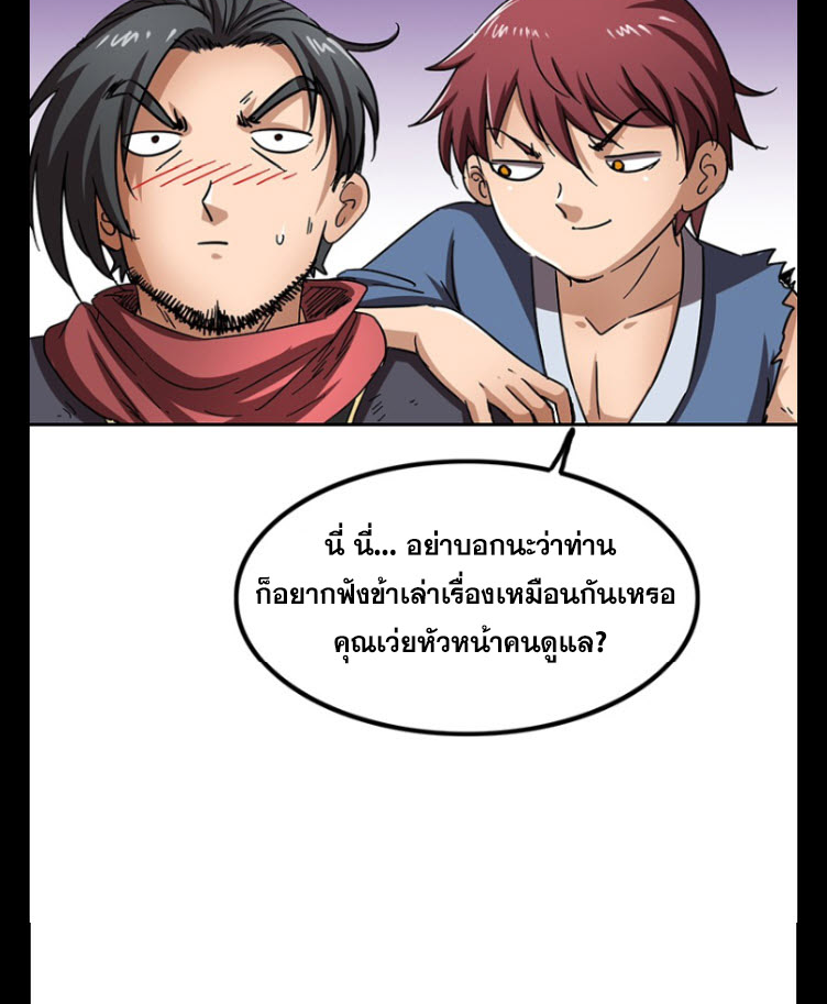 มหาสงครามพันปี ตอนที่ 7 หน้า 23