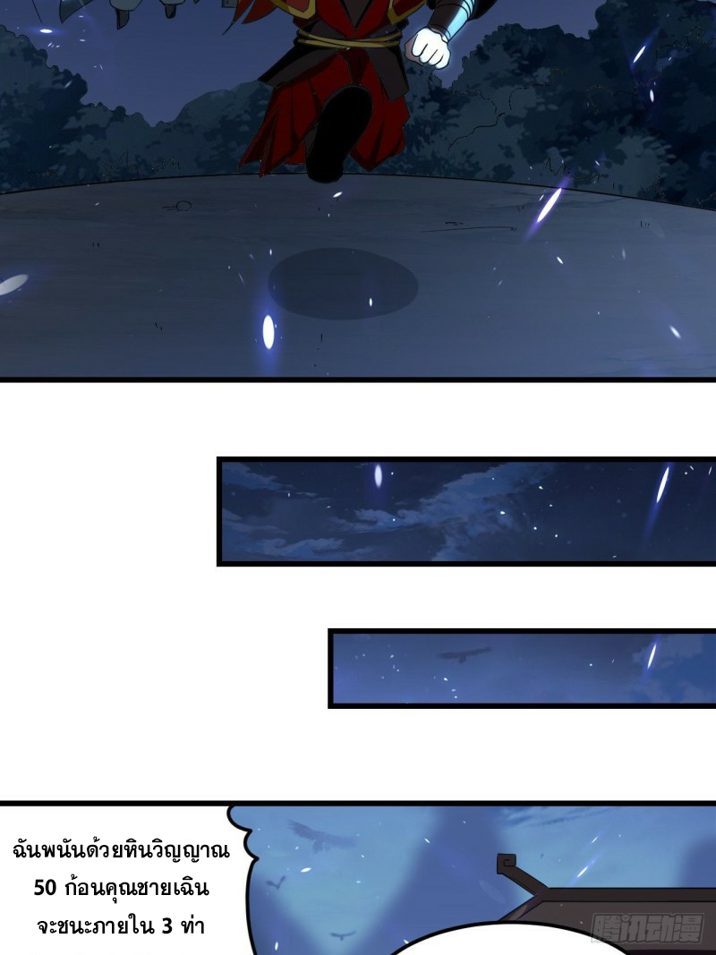 The ultimate son-in-law from different world ตอนที่ 85 หน้า 28