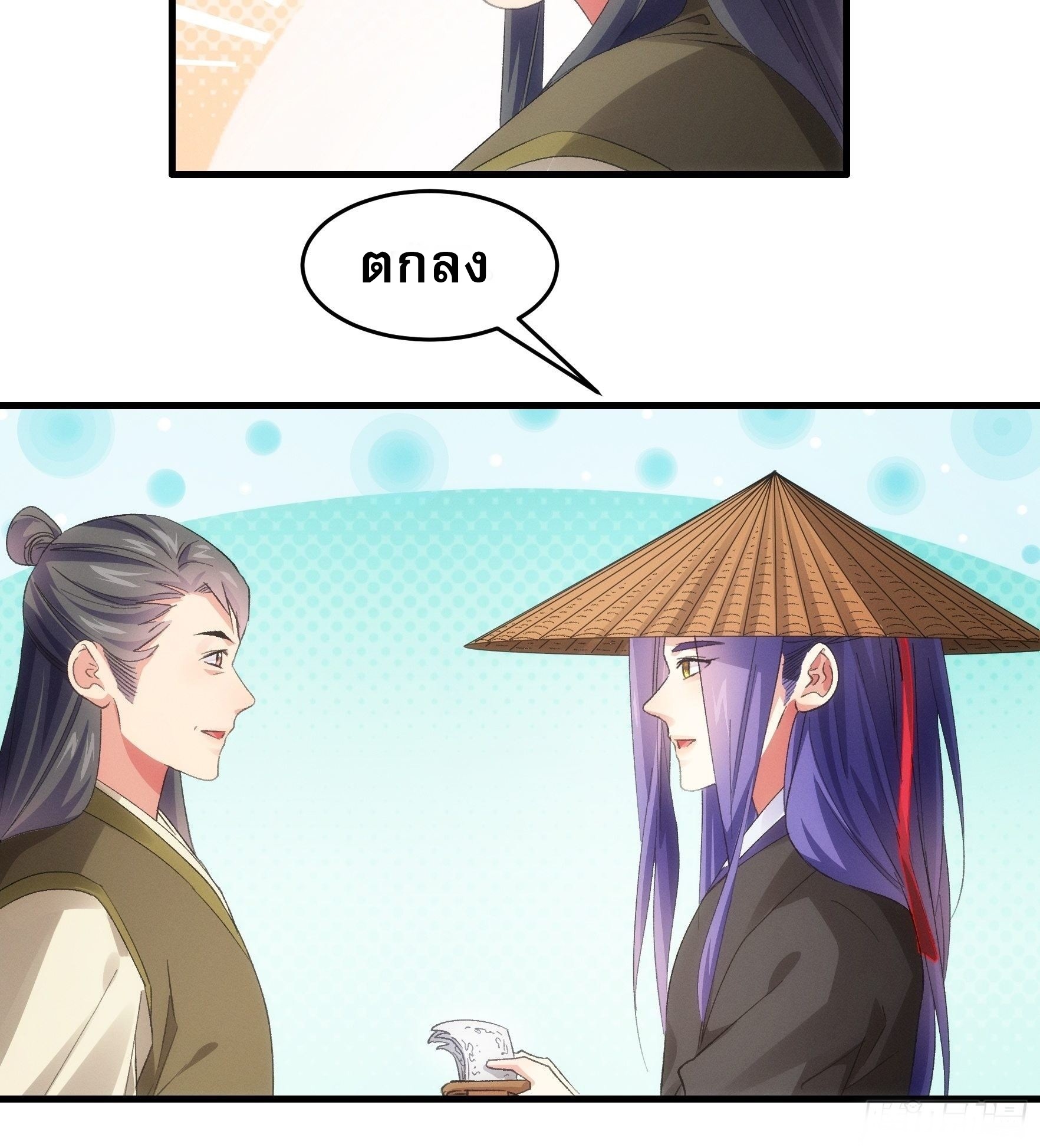 ข้าจะกำหนดชะตาตัวเอง ทันจีน ตอนที่ 57 หน้า 16