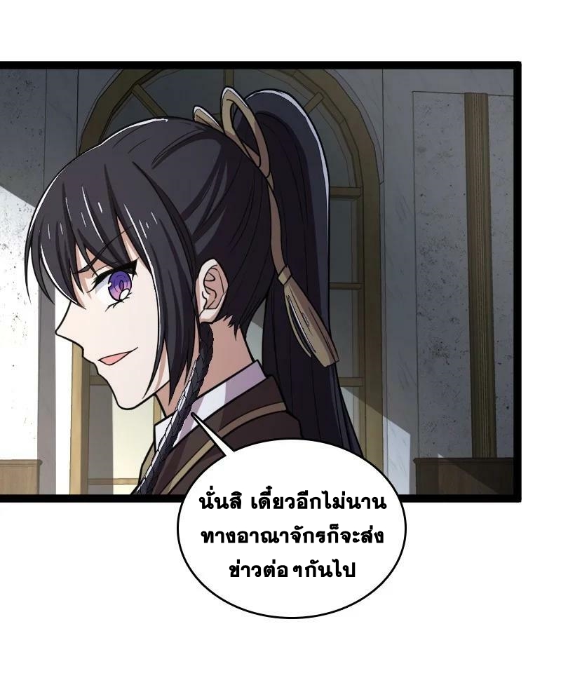 ชีวิตอันสันโดษของจักพรรดิ์หลินเกอ ตอนที่ 250 หน้า 23
