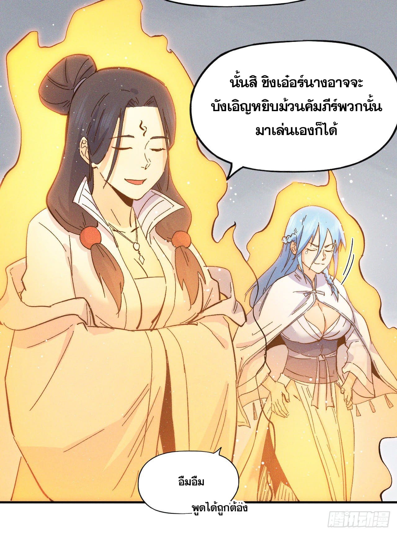 ตูข้านี่แหละเทพ (ทันจีน) ตอนที่ 50 หน้า 4