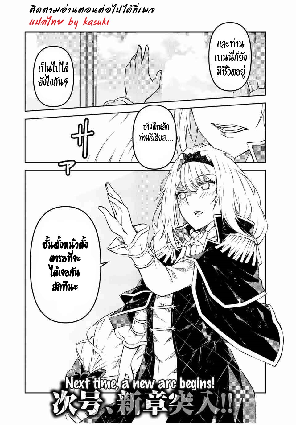 FUGUUSHOKU “KAJISHI” DAKEDO SAIKYOU DESU อาชีพสุดอ่อน(ช่างตีเหล็ก)แต่โคตรโกง ตอนที่ 118 หน้า 11