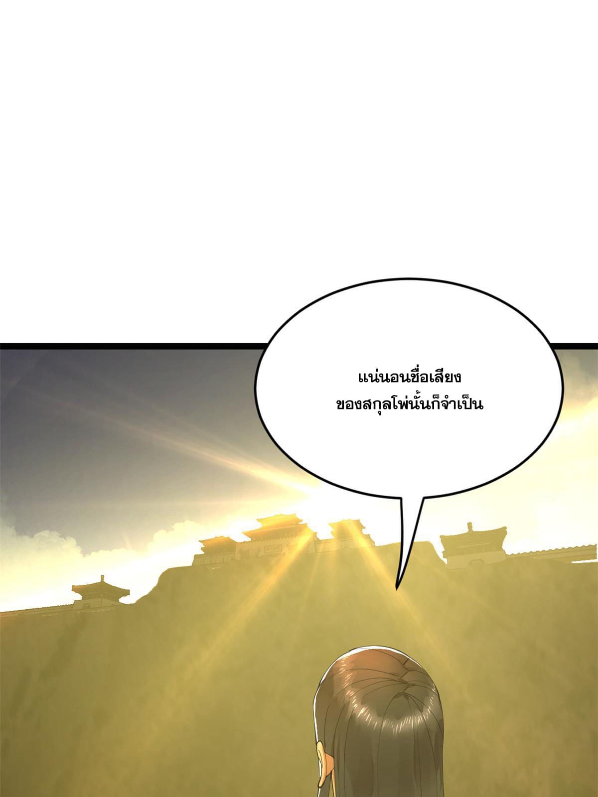 ลูกเขยที่แกร่งสุดในปฐพี (ทันจีน) ตอนที่ 25 หน้า 25