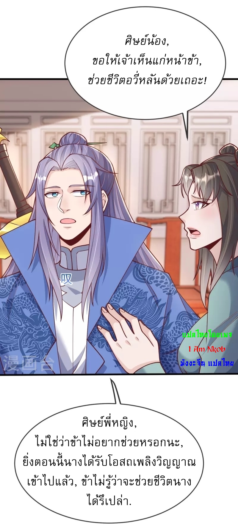 Ultimate Sovereign ยอดราชันย์แห่งใต้หล้า ตอนที่ 20 หน้า 26
