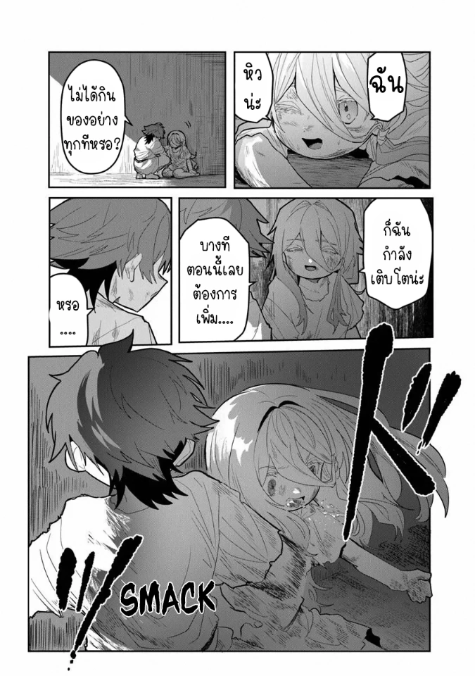 Mizu Mahou Gurai Shika Torie ga Nai Kedo Gendai Chishiki ga Areba Juubun da yo ne? ตอนที่ 1 หน้า 23