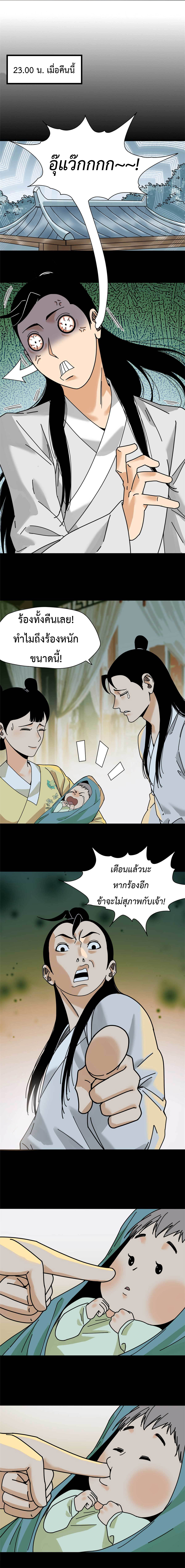 Ming Dynasty's Failure ตอนที่ 207 หน้า 3