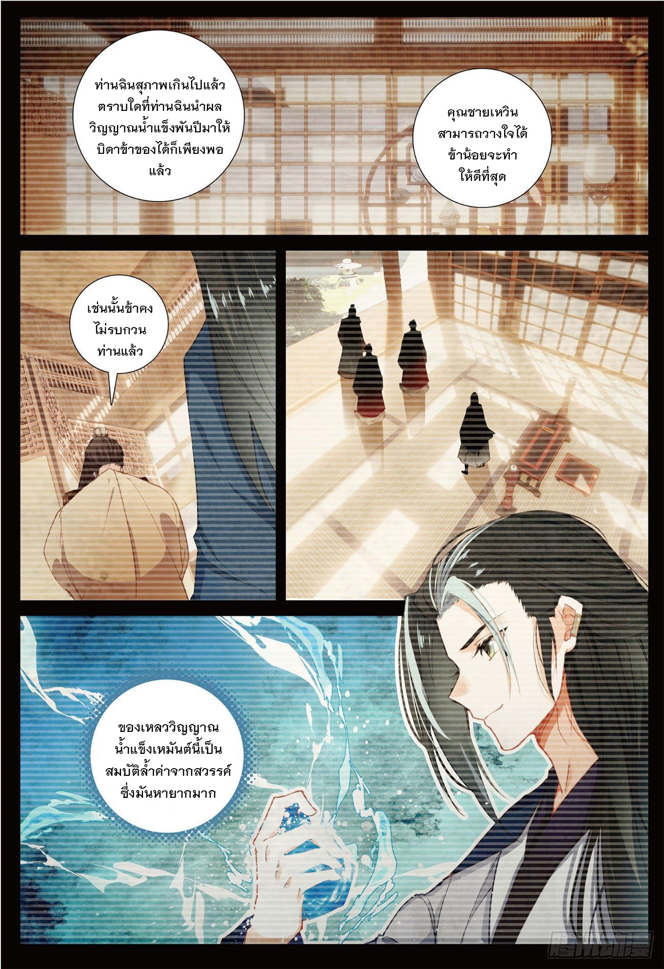 กระบี่เทพพิชิตฟ้า (ชนจีน) ตอนที่ 14 หน้า 11