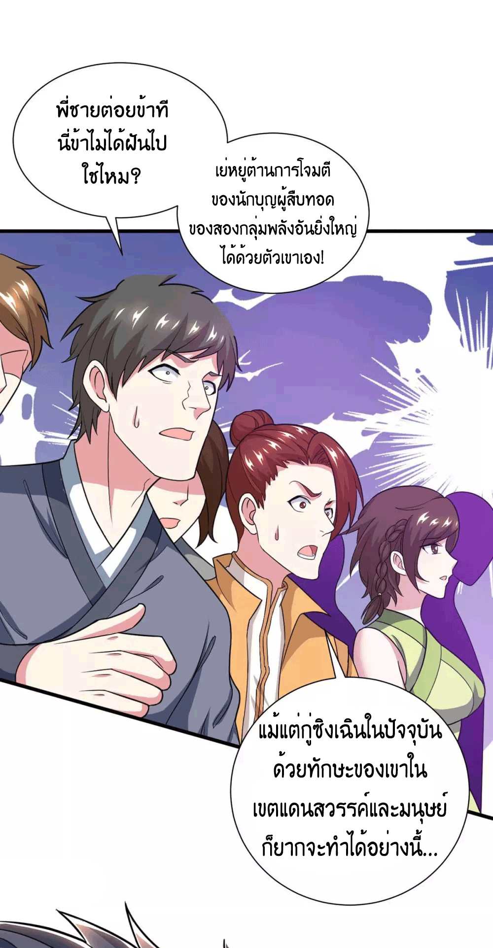 One Step Toward Freedom ตอนที่ 214 หน้า 3