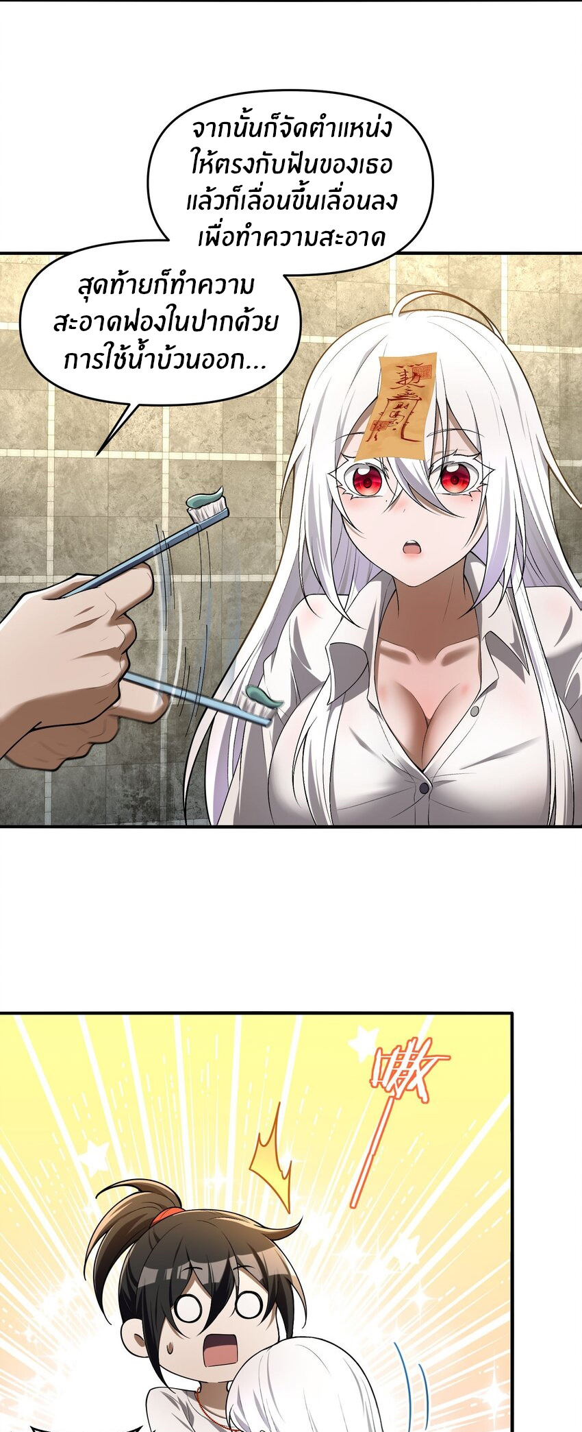 During the live broadcast, I proposed to the female ghost - she really agreed?! ตอนที่ 5 หน้า 19