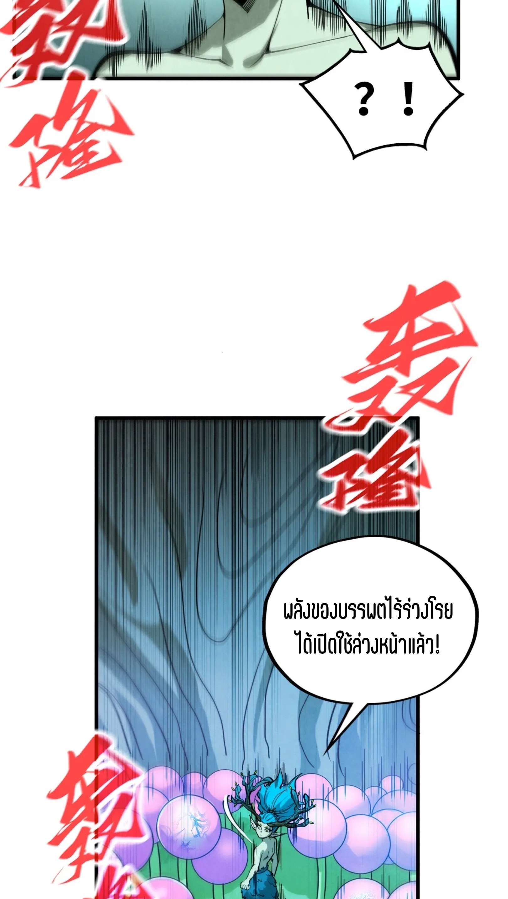 มหาเทพนิรันดร์กาล ตอนที่ 273 หน้า 23