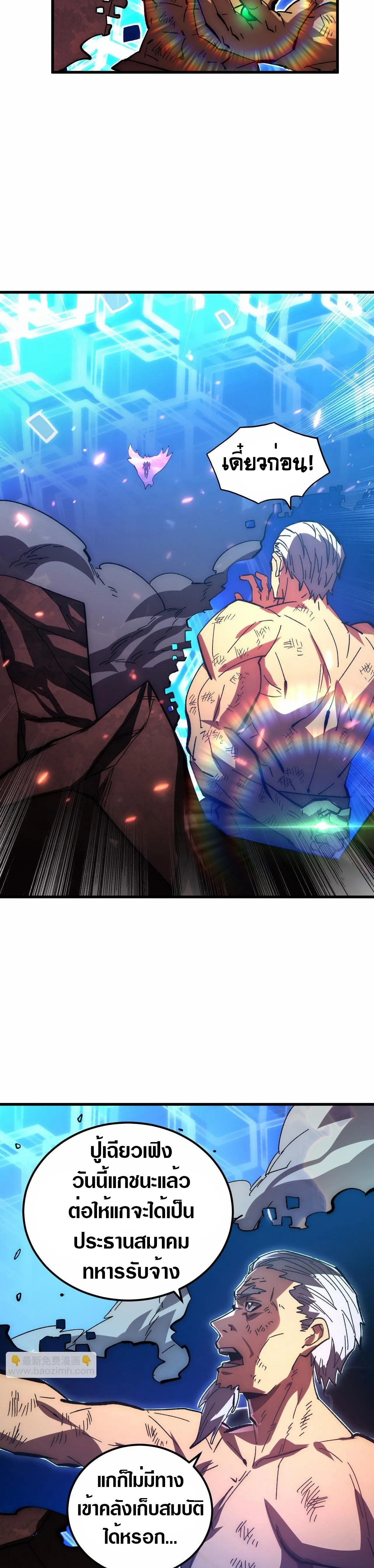 Rise From The Rubble |  เศษซากวันสิ้นโลก ตอนที่ 195 หน้า 9