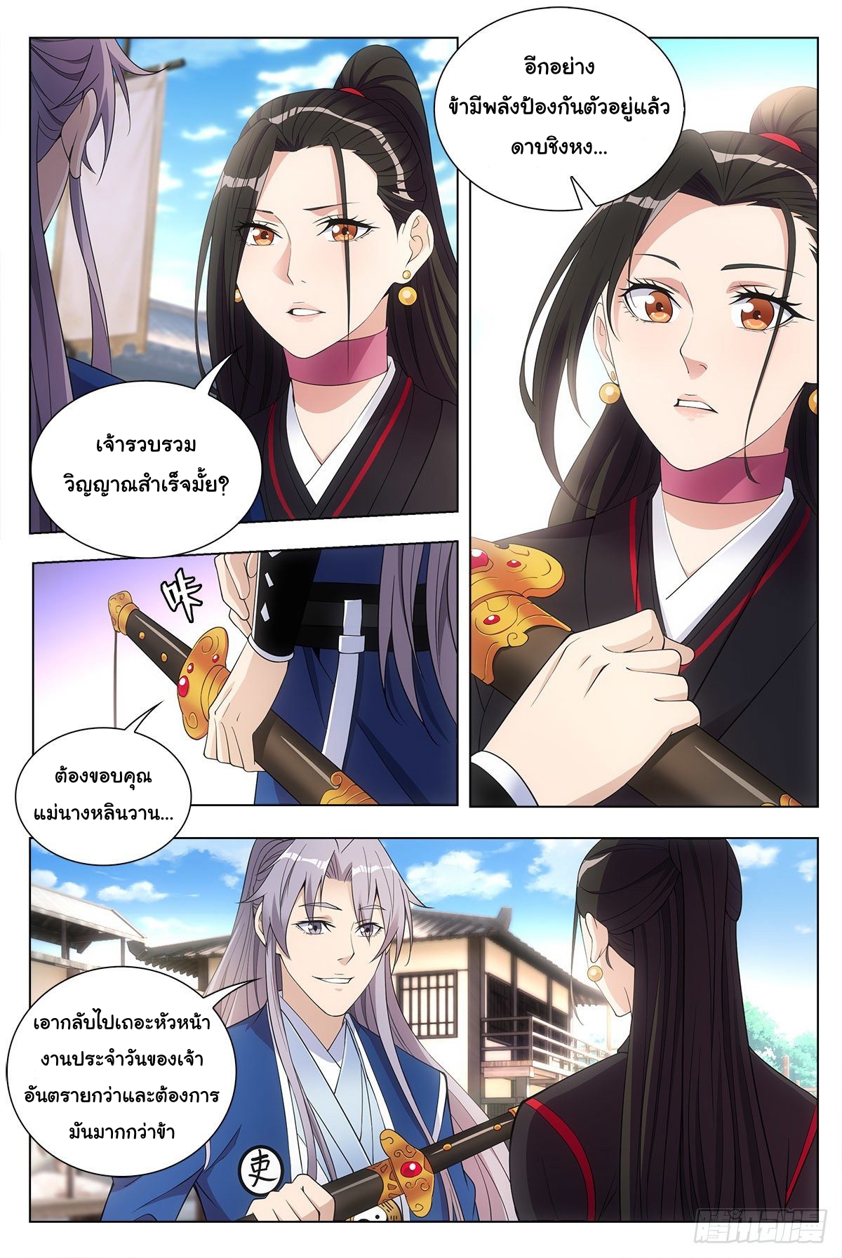 Great Zhou Immort Officials - ข้าราชการอมตะ ตอนที่ 37 หน้า 2