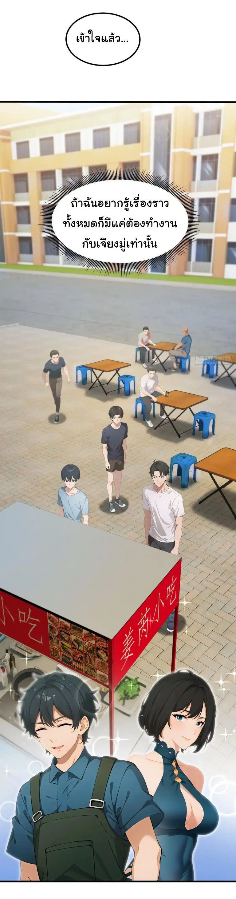 ภรรยาจักรพรรดินีกับสามีขยะ ตอนที่ 65 หน้า 11