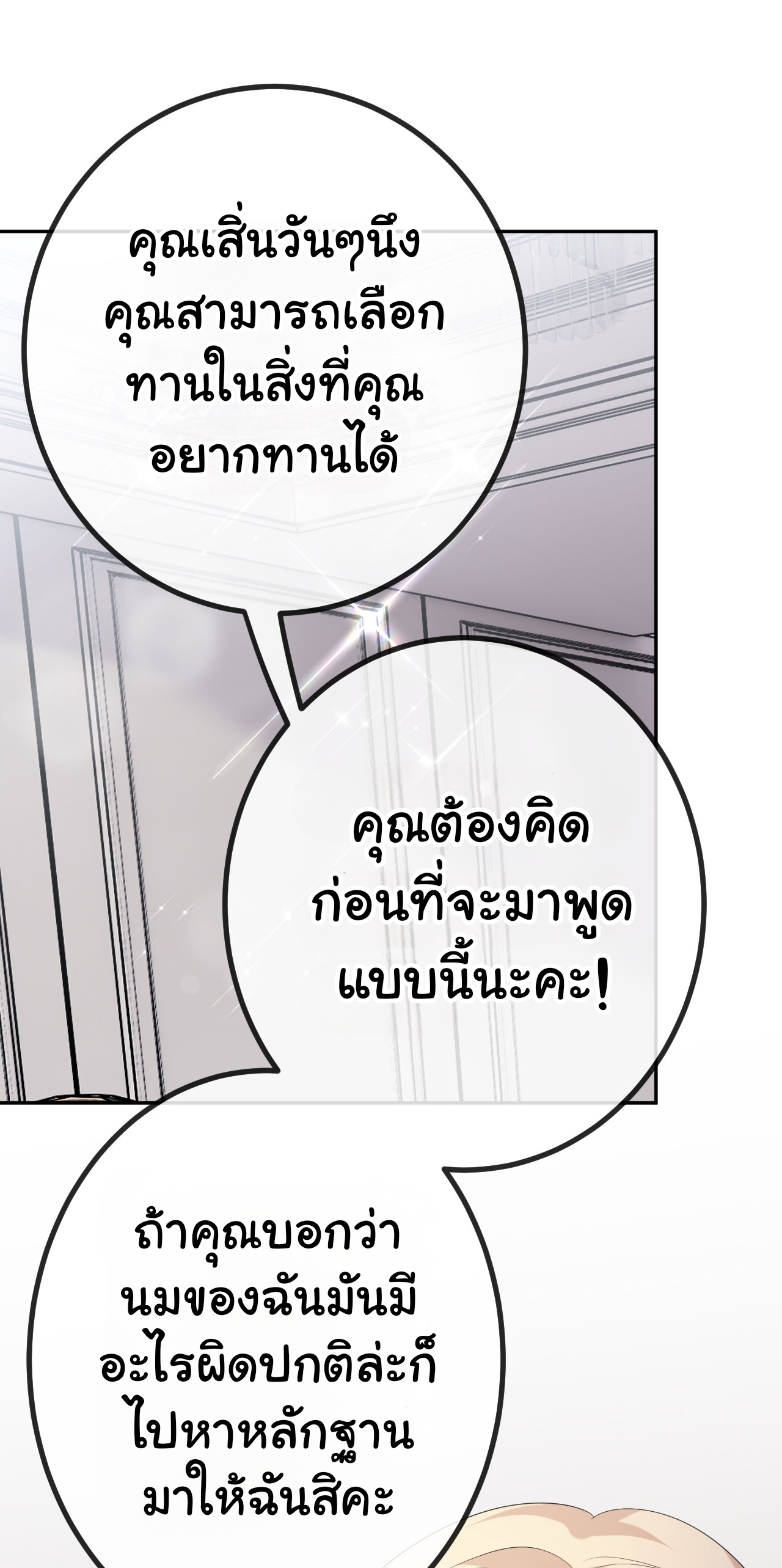 ดั่งไฟรักที่แผดเผา ตอนที่ 29 หน้า 20