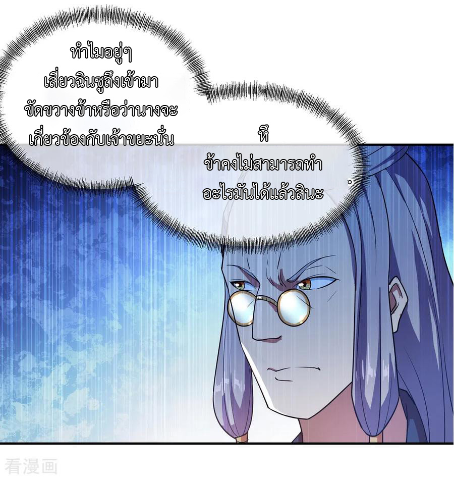 peerless battle spirit ตอนที่ 36 หน้า 24