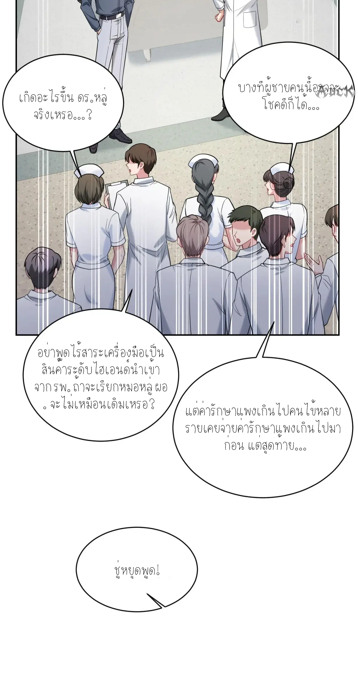 ผมไปเกาะสาวสวยกิน, แต่ตอนนี้ฉันเป็นคนร่ำรวยแล้ว~ ตอนที่ 76 หน้า 19