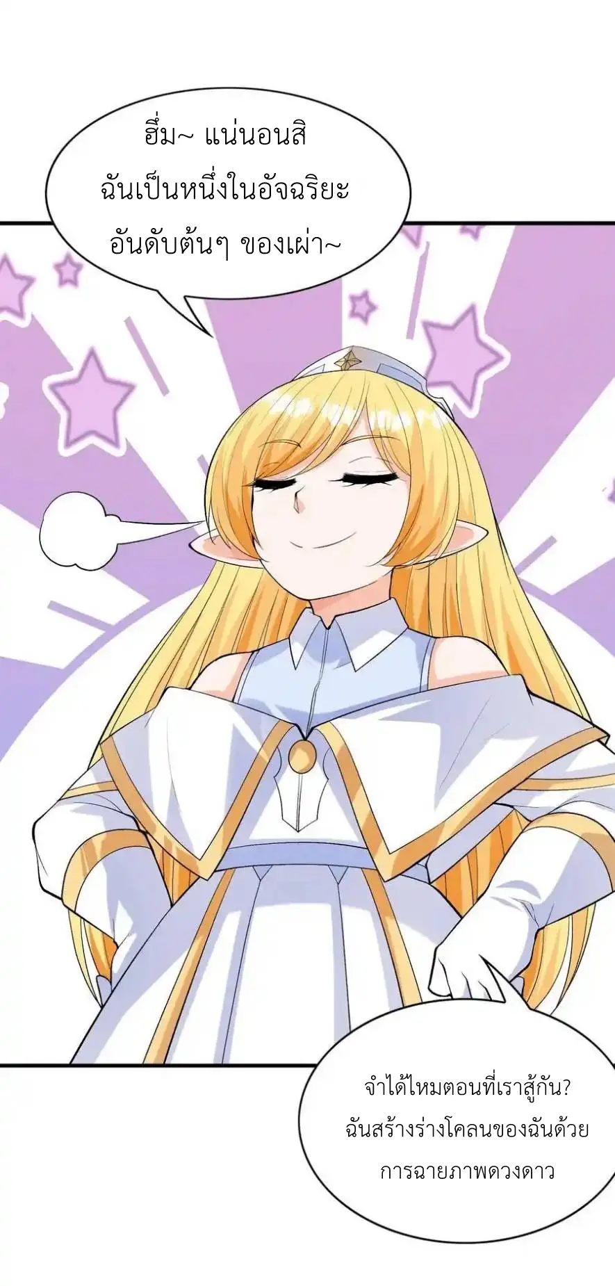 My Harem Is Entirely Female Demon Villains ตอนที่ 117 หน้า 20