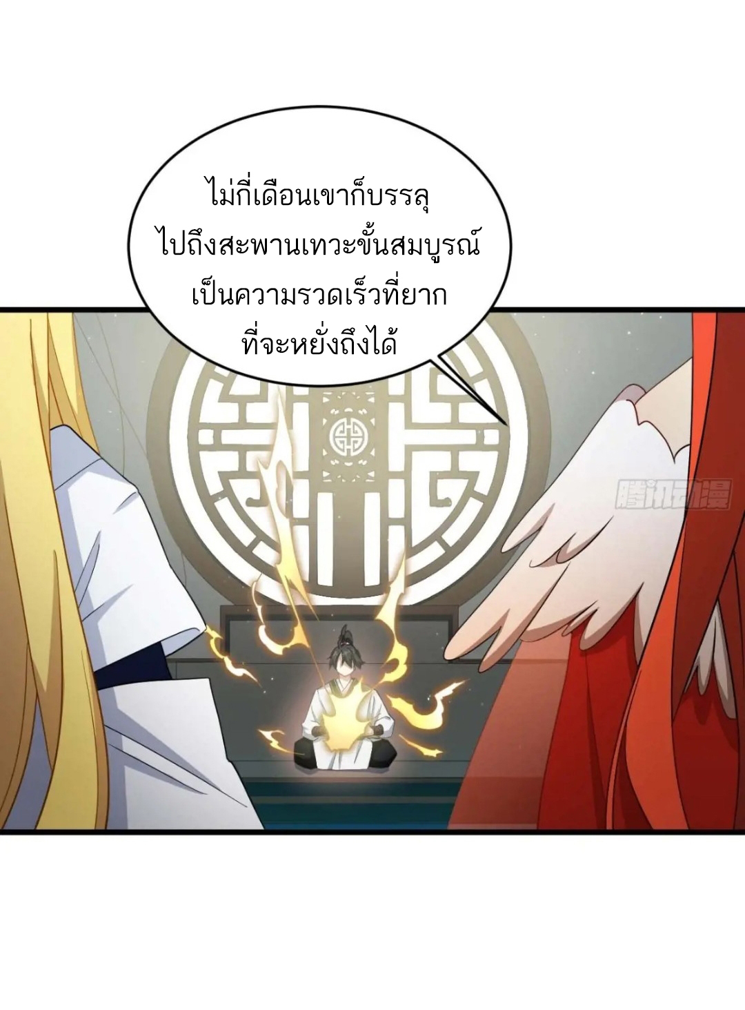 กำเนิดร่างเทวะบรรพกาล ตอนที่ 31 หน้า 21