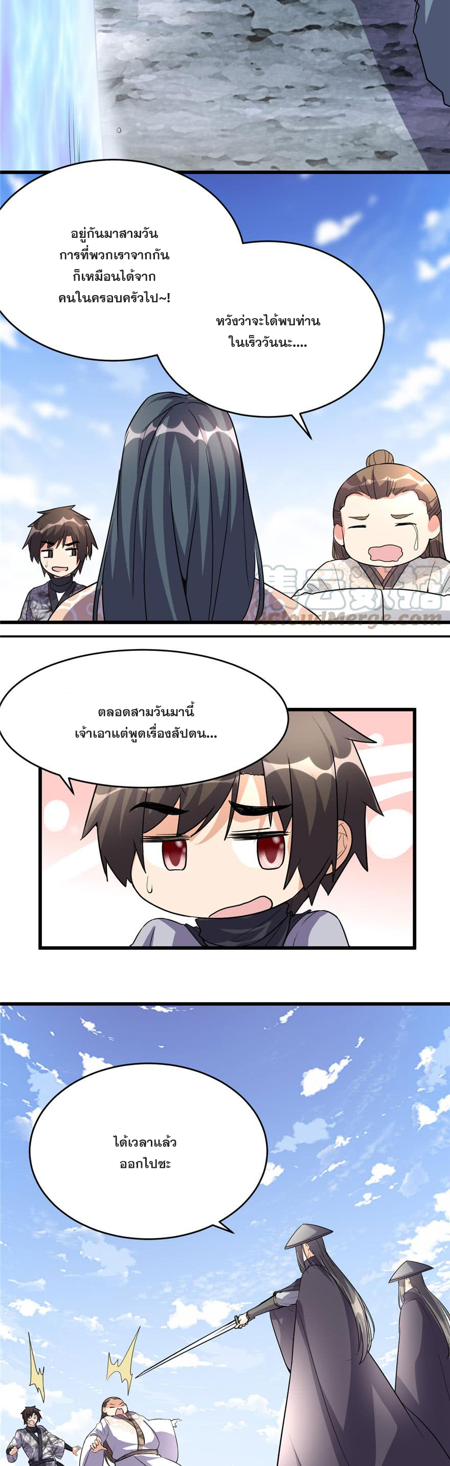 นี่น่ะหรือ....ระบบบำเพ็ญเซียน? ตอนที่ 13 หน้า 12