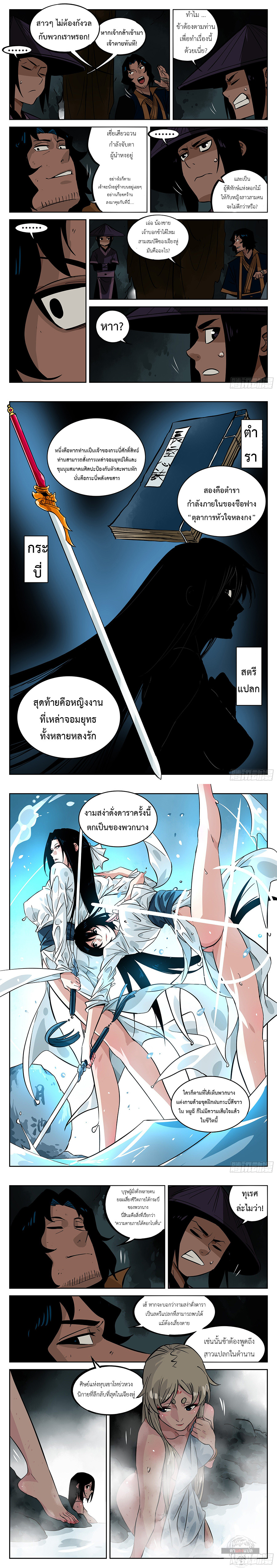 Jianghu เจียงหู่ ทะเลสาบซอมบี้ ตอนที่ 46 หน้า 2