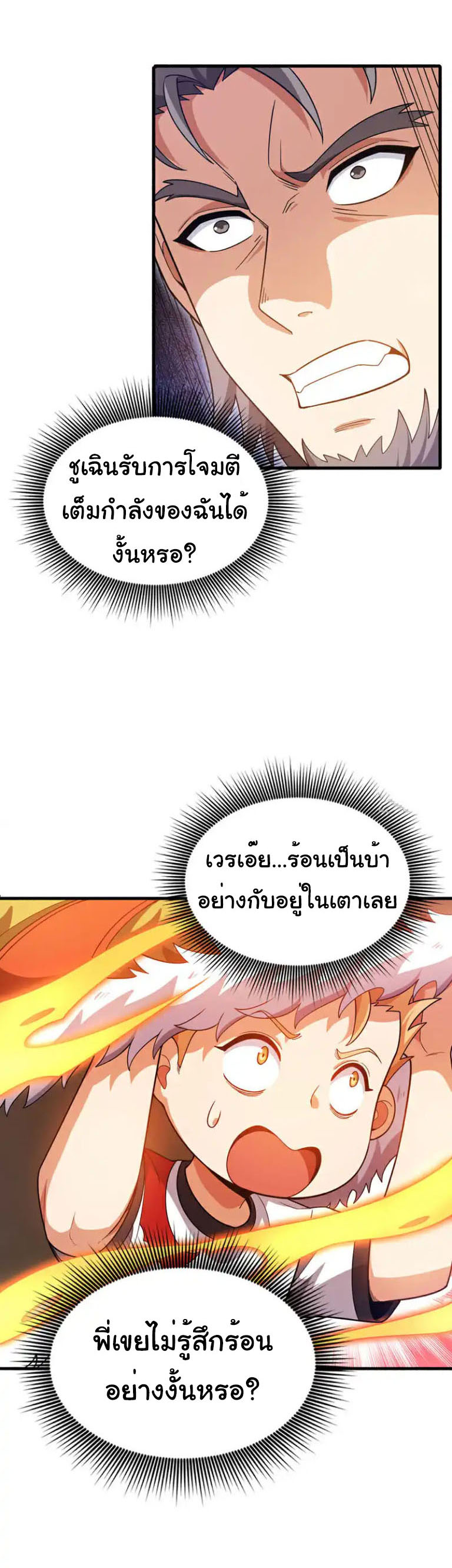 Chu Chen, the trash son-in-law ตอนที่ 137 หน้า 16