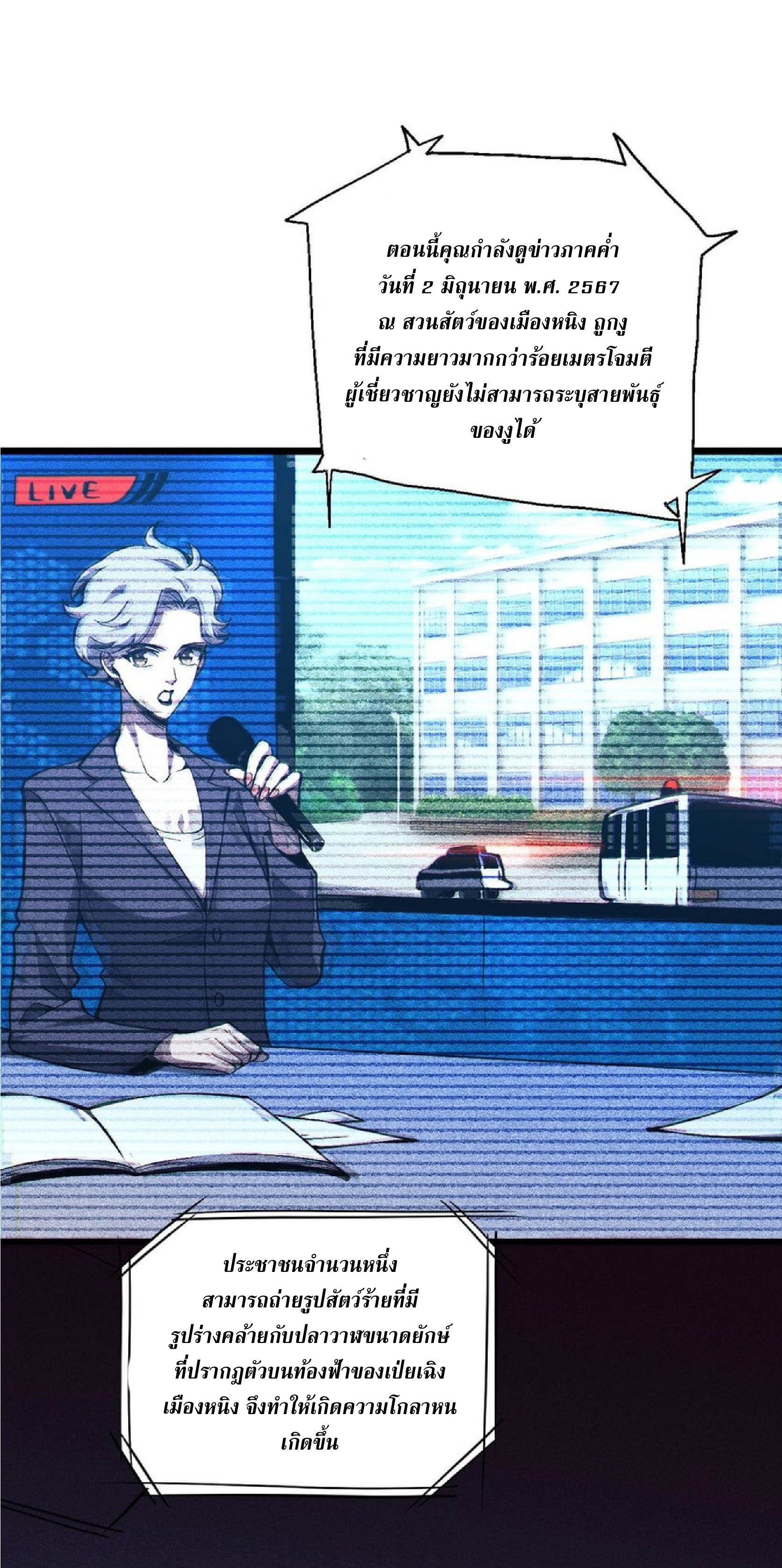 เทพอสูรทำลายล้างโลก ตอนที่ 1 หน้า 15