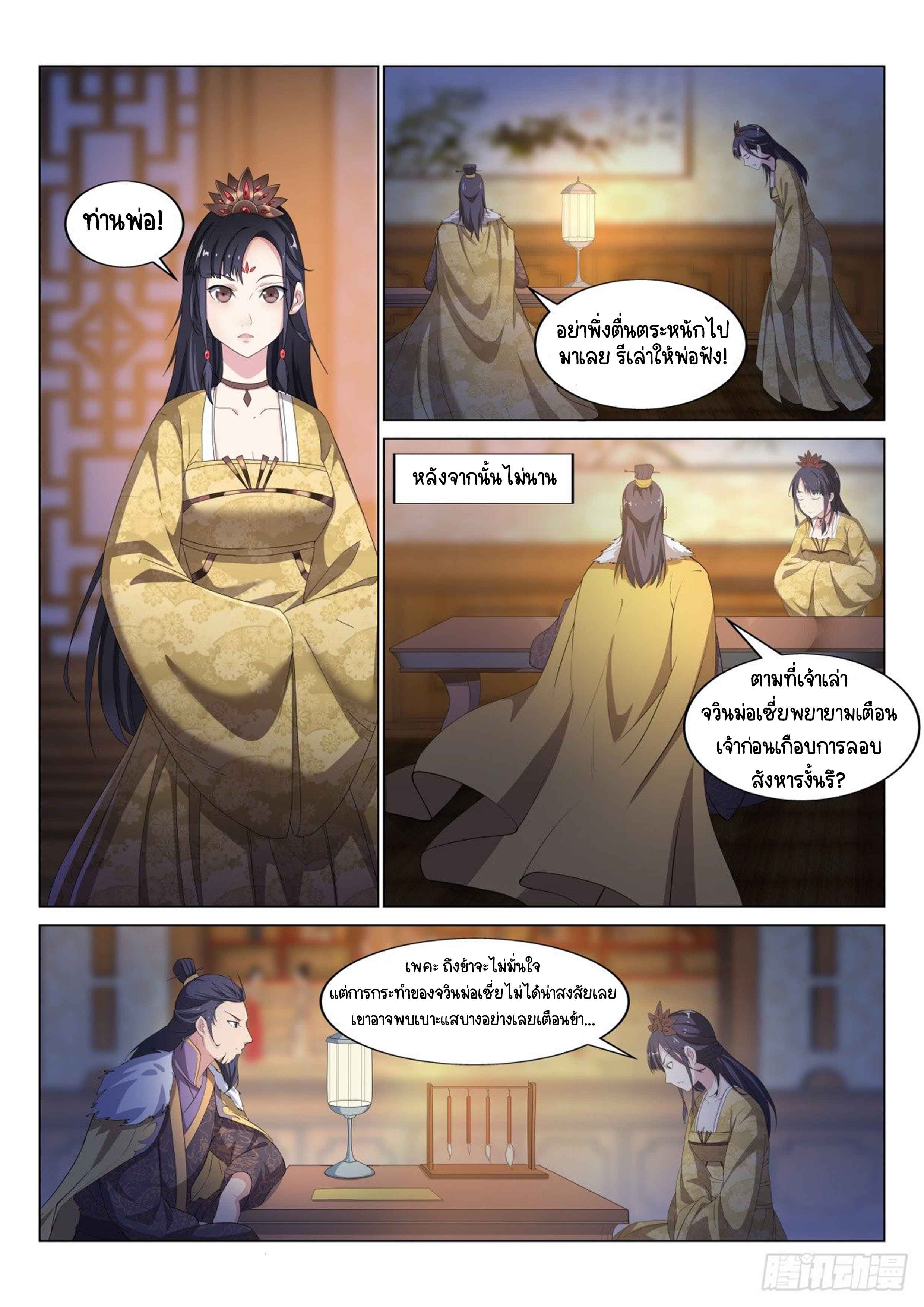 Otherworldly Evil Monarch ตอนที่ 21 หน้า 8