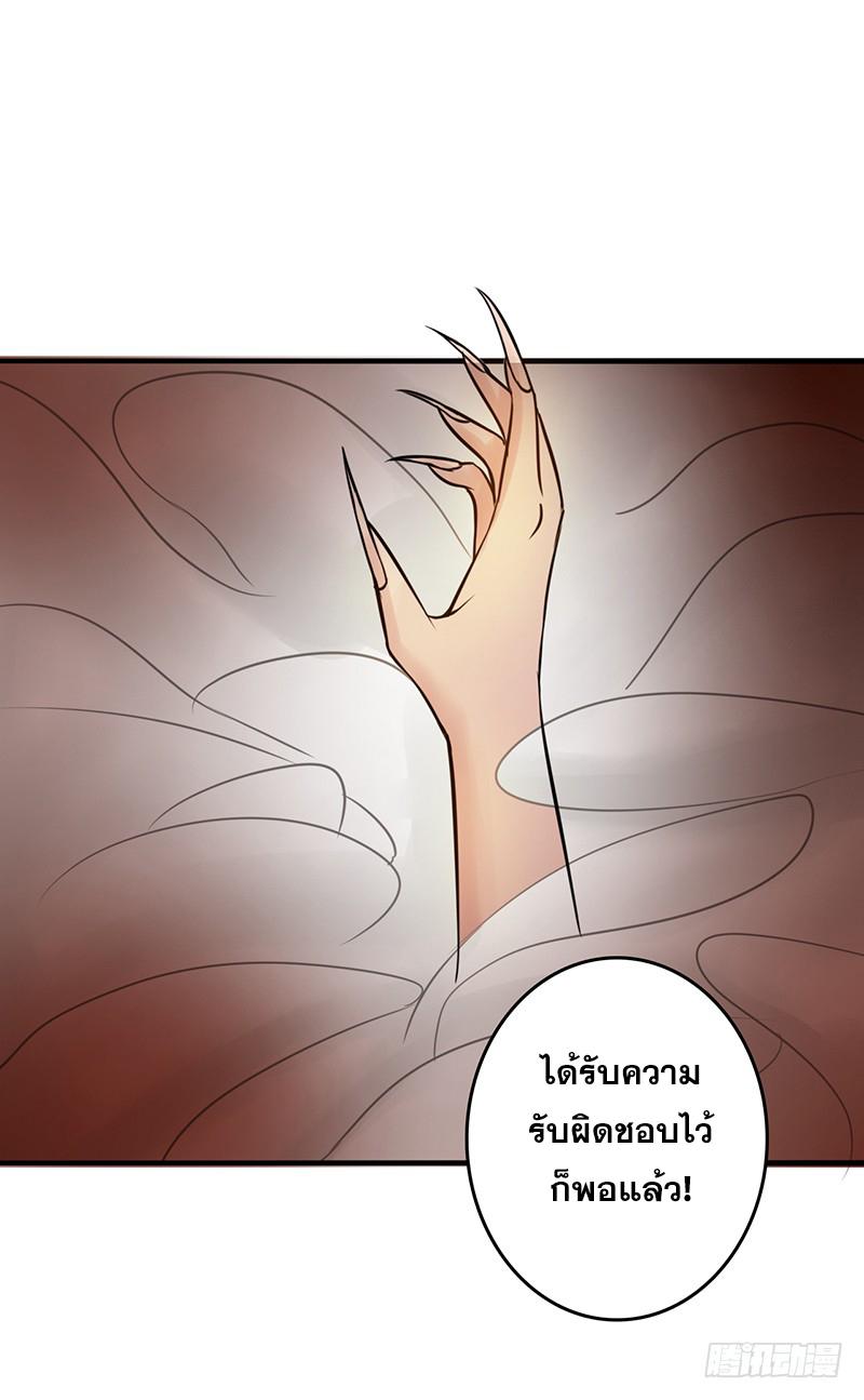ข้าคือผู้เปิดขุมนรก ตอนที่ 51 หน้า 23