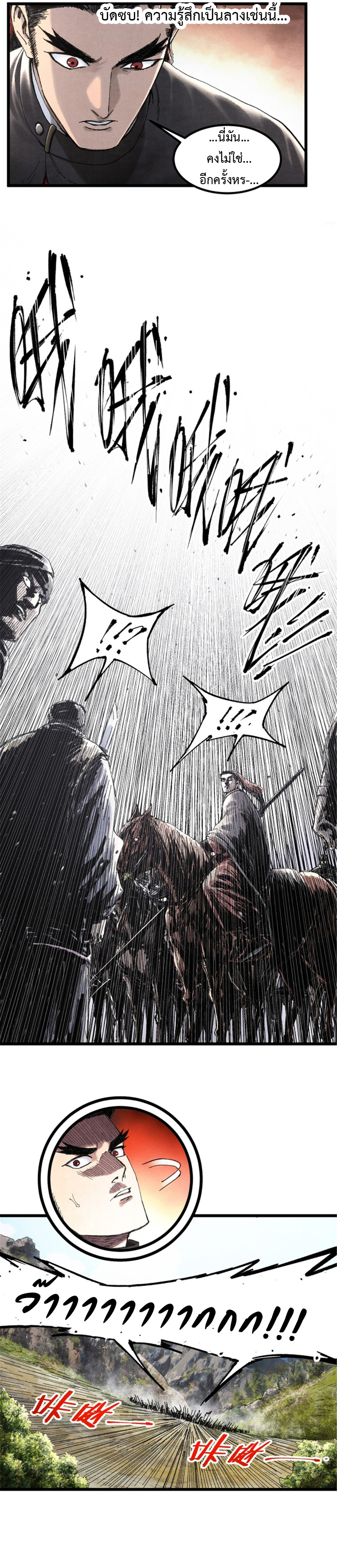 Lu Bu’s life story ตอนที่ 78 หน้า 8