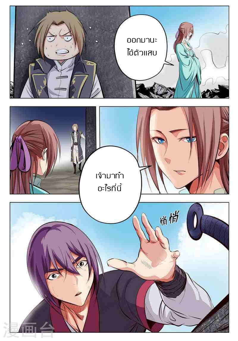 Apotheosis – การยกระดับสู่สถานะของพระเจ้า ตอนที่ 8 หน้า 12