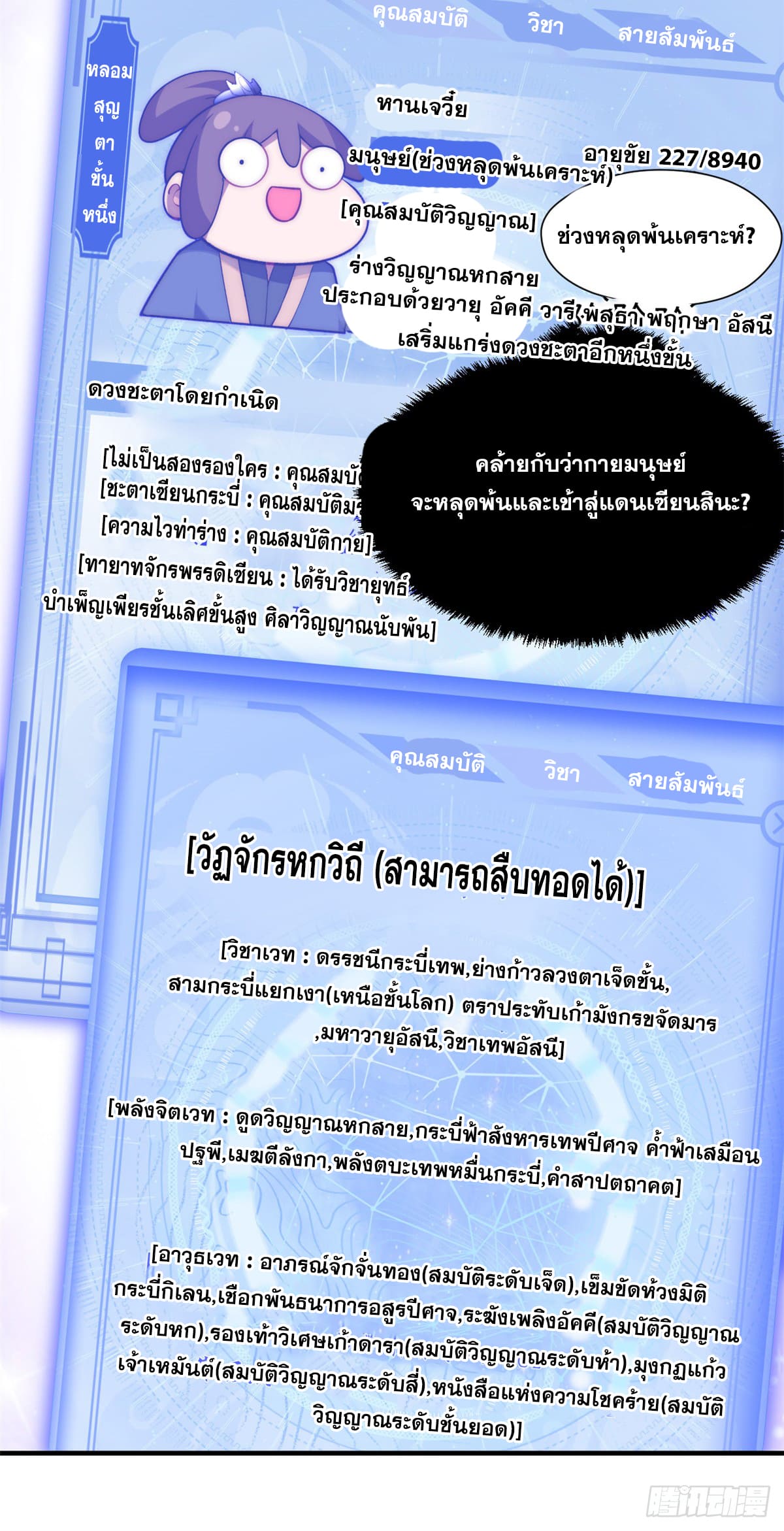 ระบบสุ่มดวงชะตา(ทันจีน) ตอนที่ 61 หน้า 36