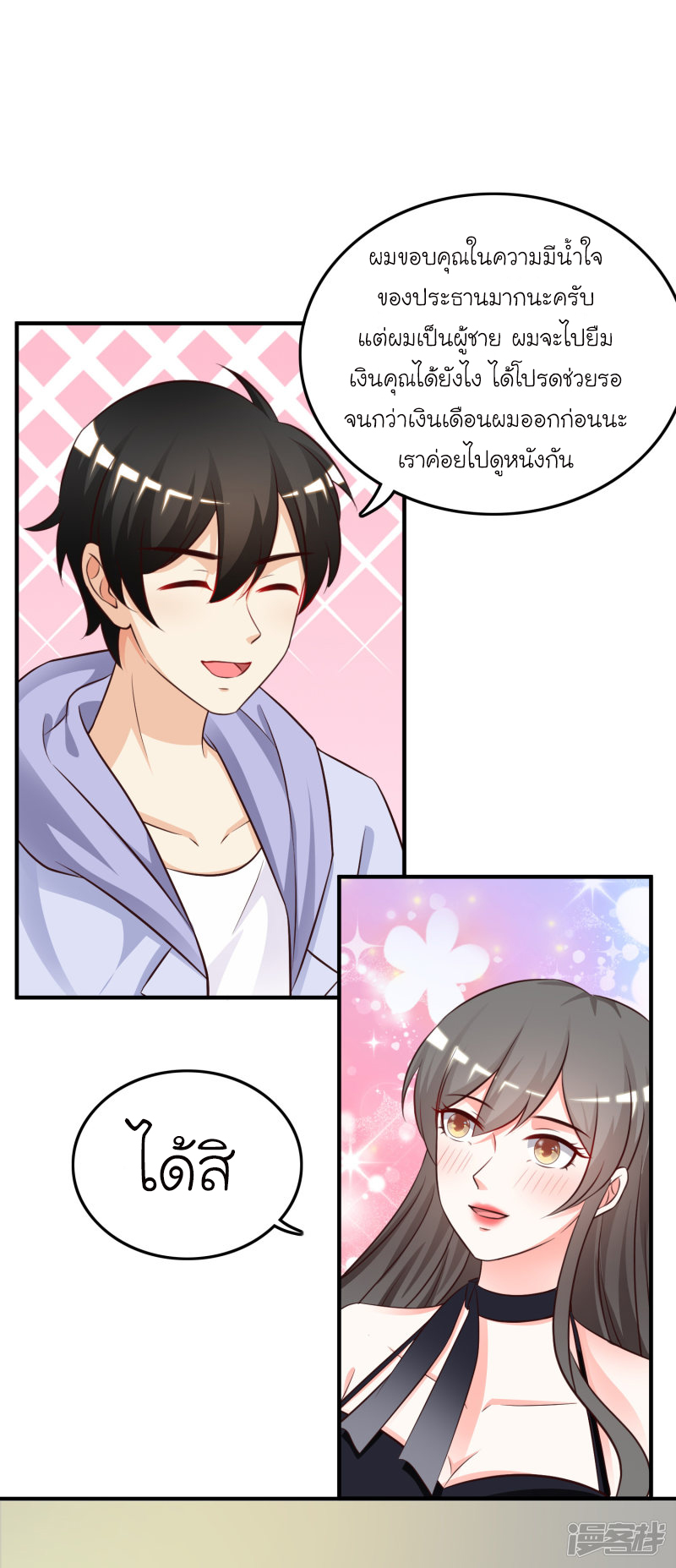 ราชาดอกไม้อมตะ ตอนที่ 38 หน้า 8