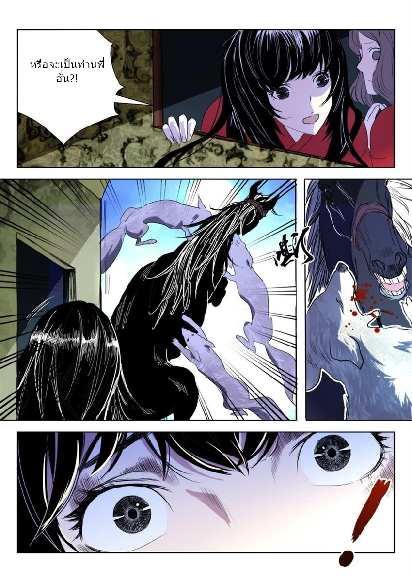 พงศาวดารเทพใบไม้ผลิ THE SPRING-AUTUMN APOTHEOSIS ตอนที่ 21 หน้า 2