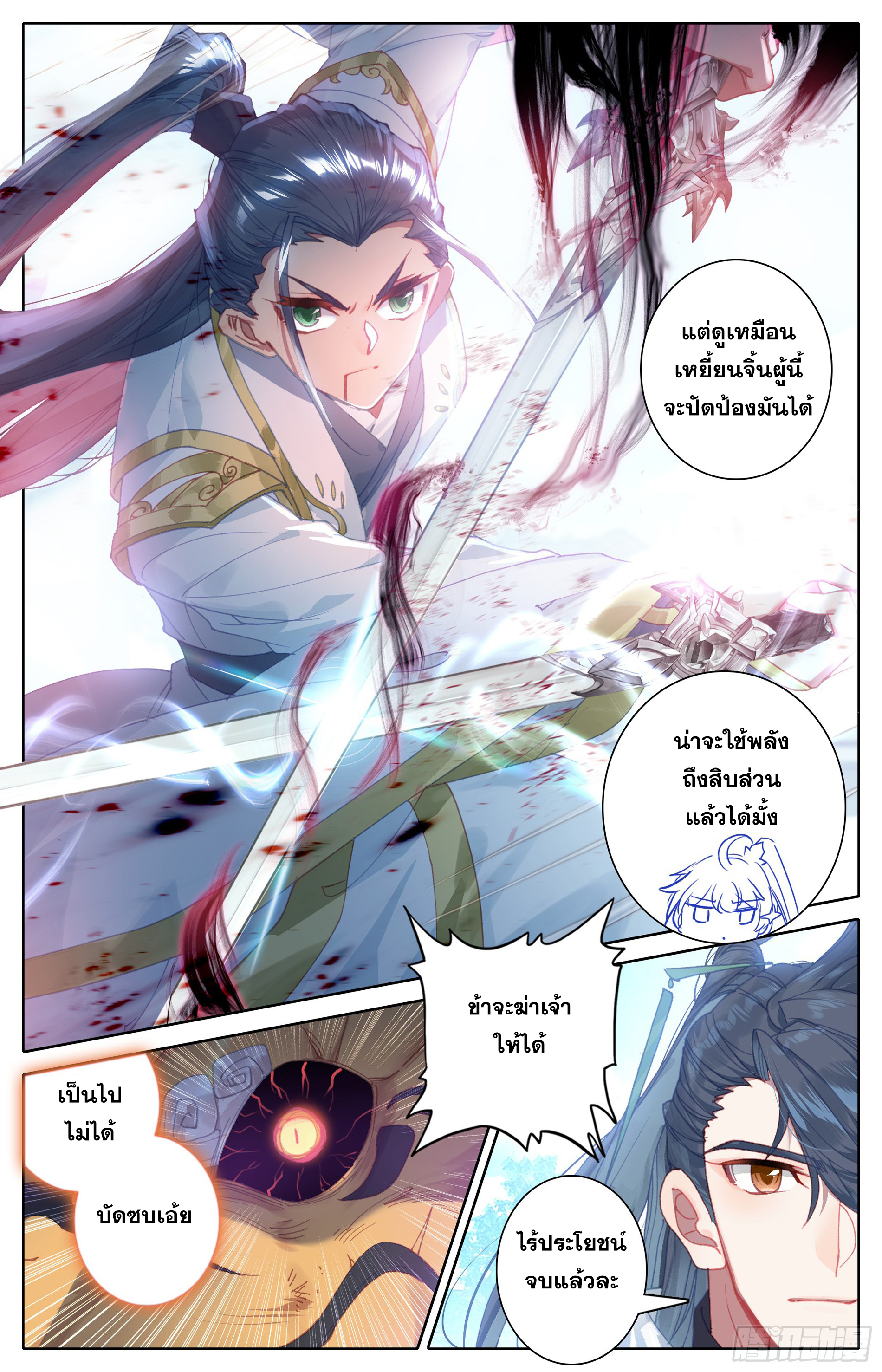 Azure Legacy (ทันจีน) ตอนที่ 16 หน้า 14