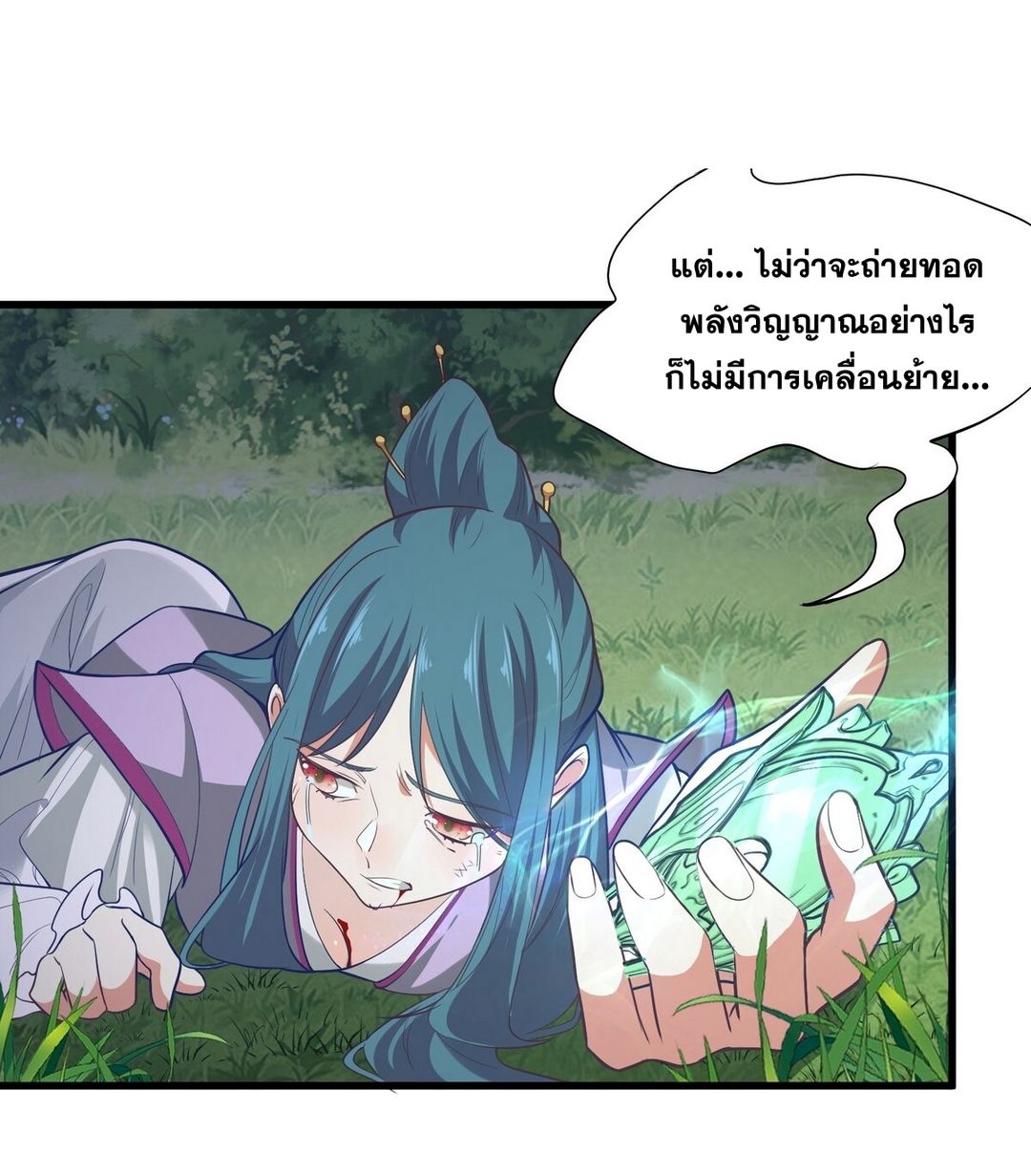 Surrounded By Monsters I Found A Little Witch ถูกปีศาจรายล้อม ข้าเก็บแม่มดน้อยขึ้นมา (ตัดจบ) ตอนที่ 22 หน้า 43