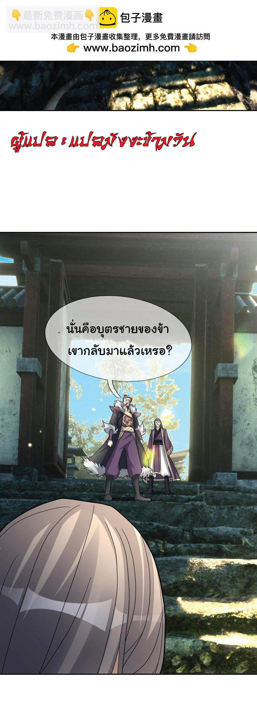 Being a Teacher is Invincible in World ตอนที่ 87 หน้า 2