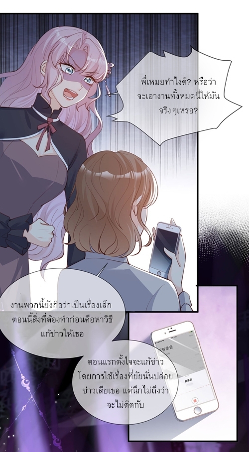 ดาราสาวเจ้าเสน่ห์กับนายเย็นชา ตอนที่ 14 หน้า 36
