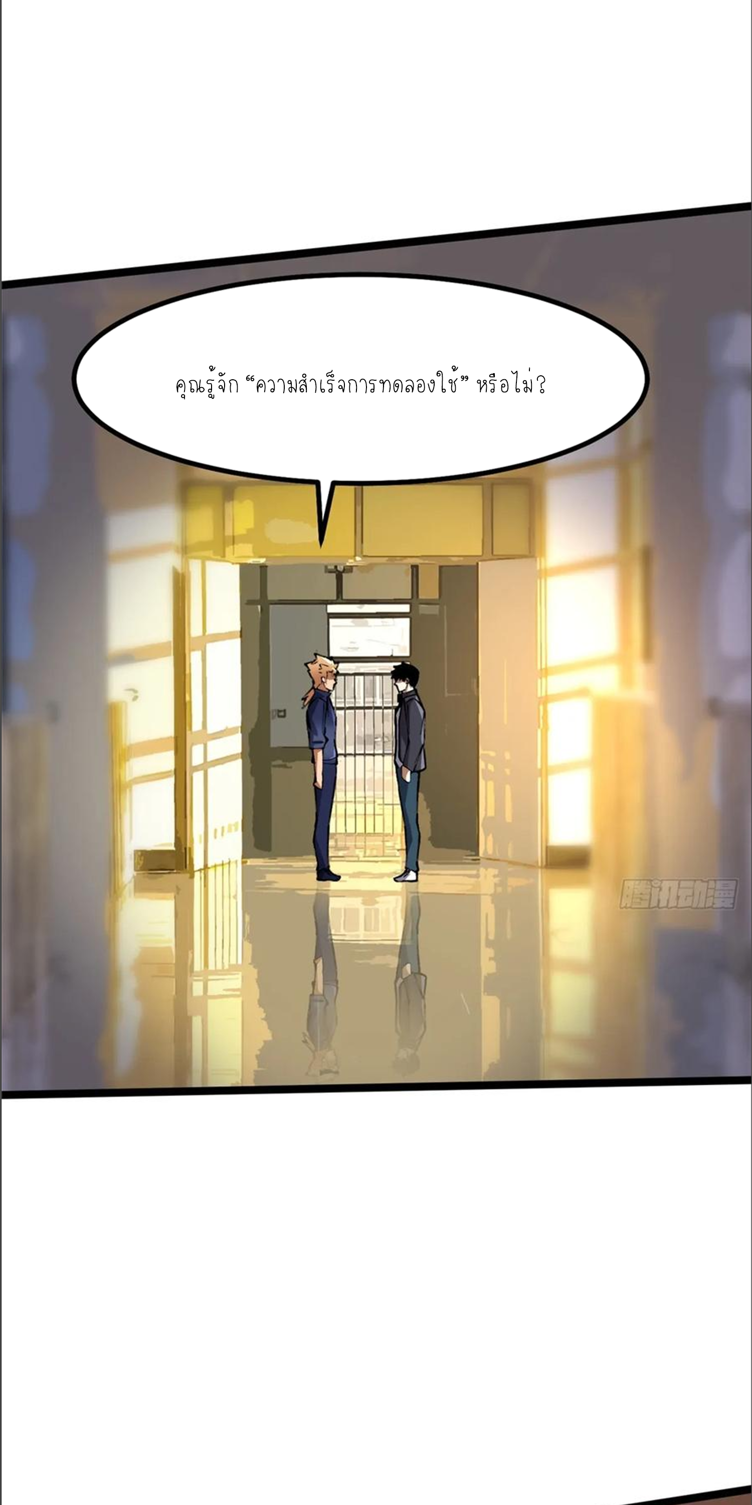 ไม่อยากเรียนทักษะ แห่งคำสาปเลย! ตอนที่ 88 หน้า 10