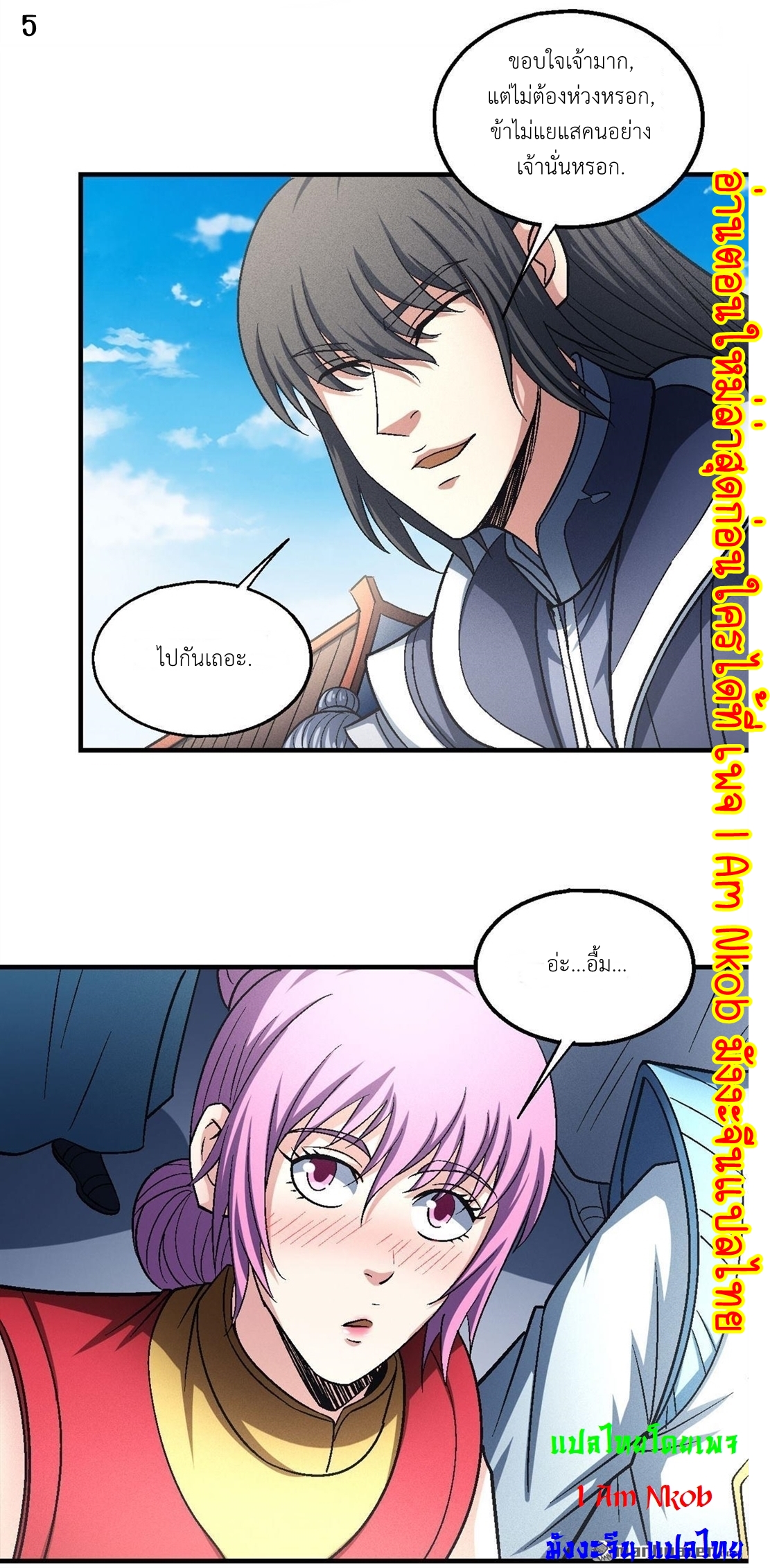 God of Martial Arts เทพยุทธ์แห่งใต้หล้า ตอนที่ 24 หน้า 6