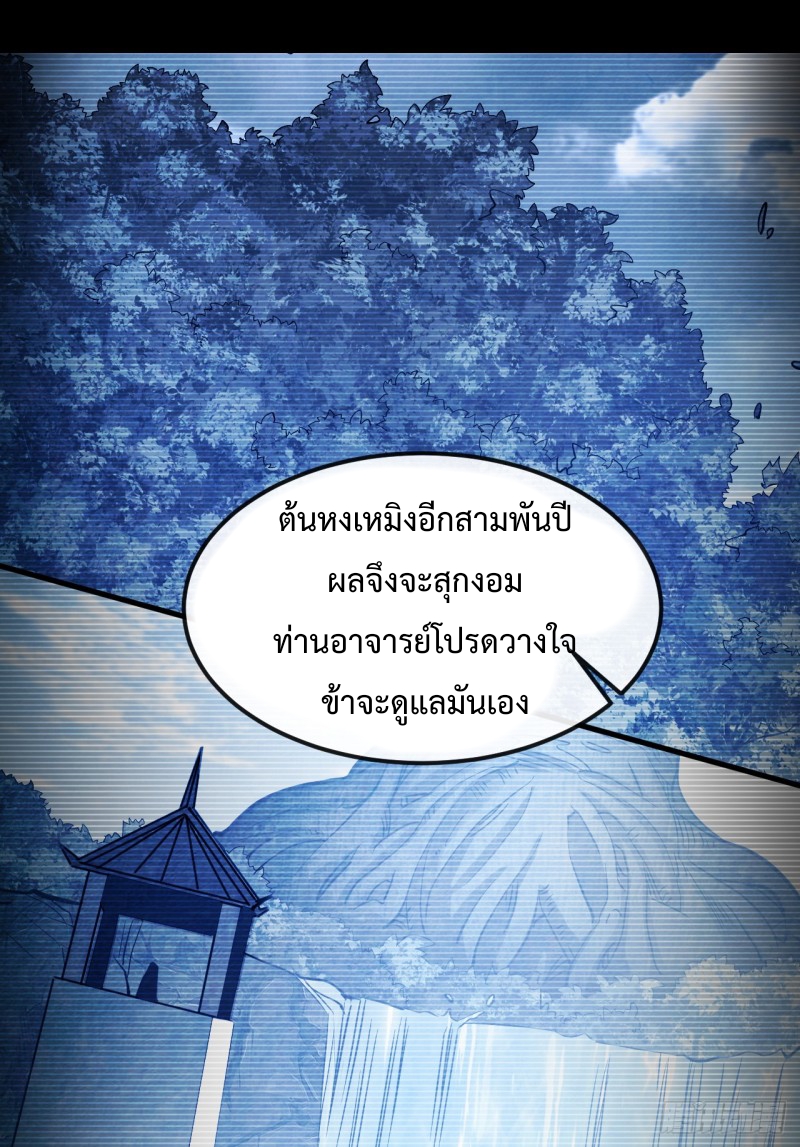 สิบมหาจักรพรรดิล้วนเป็นศิษย์ข้า ตอนที่ 14 หน้า 23