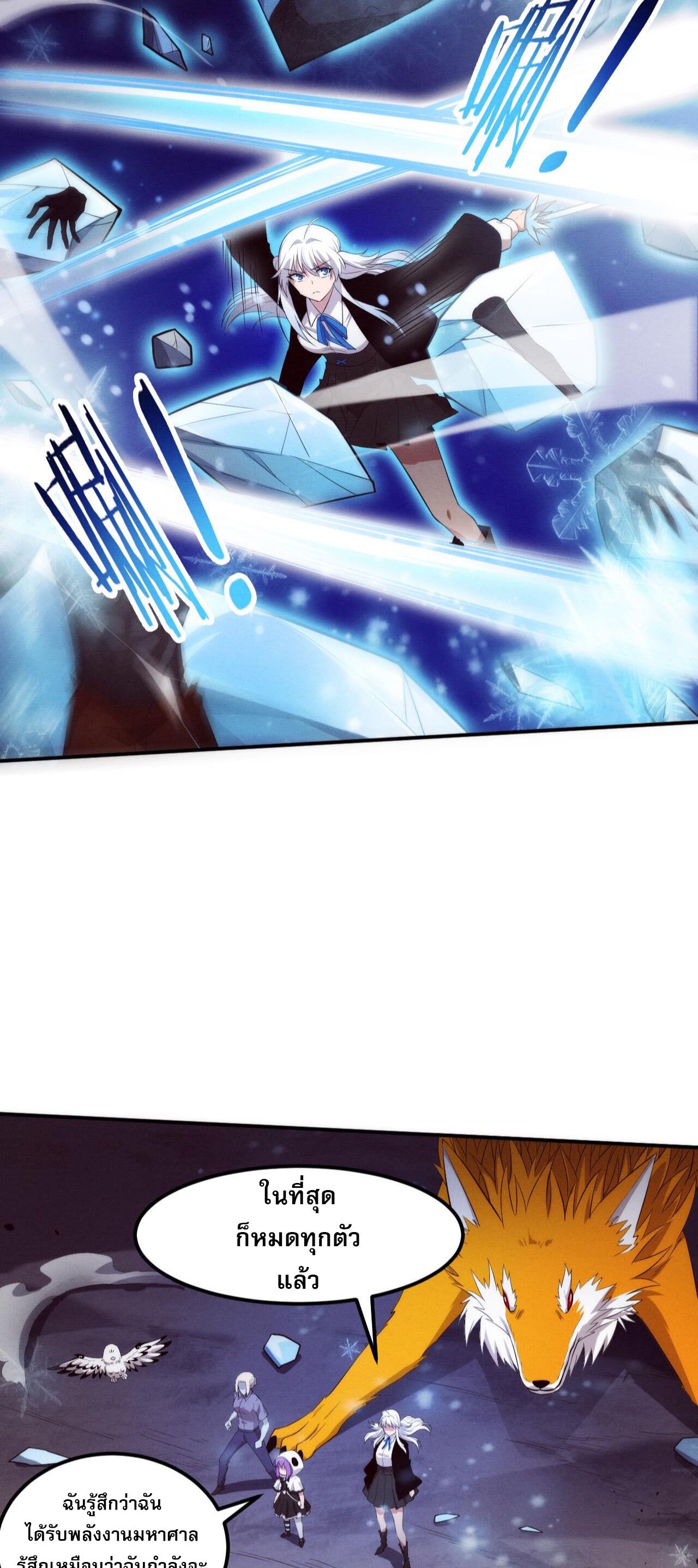 The Frenzy Of Evolution ตอนที่ 97 หน้า 33
