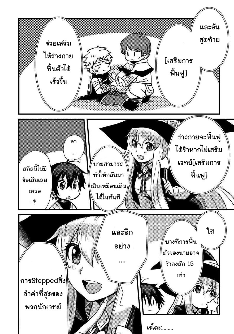 people Made Fun of Me for Being Jobless but Its Not Bad at All ตอนที่ 5 หน้า 12