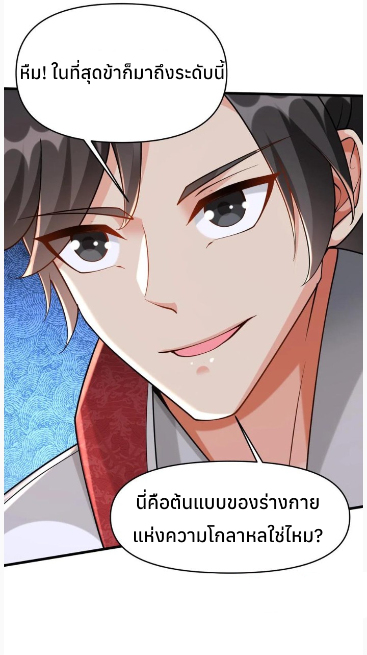 i can infinite epiphany ระบบศักดิ์สิทธิ์ ข้าสามารถตรัสรู้ได้ไม่มีที่สิ้นสุด ตอนที่ 33 หน้า 14