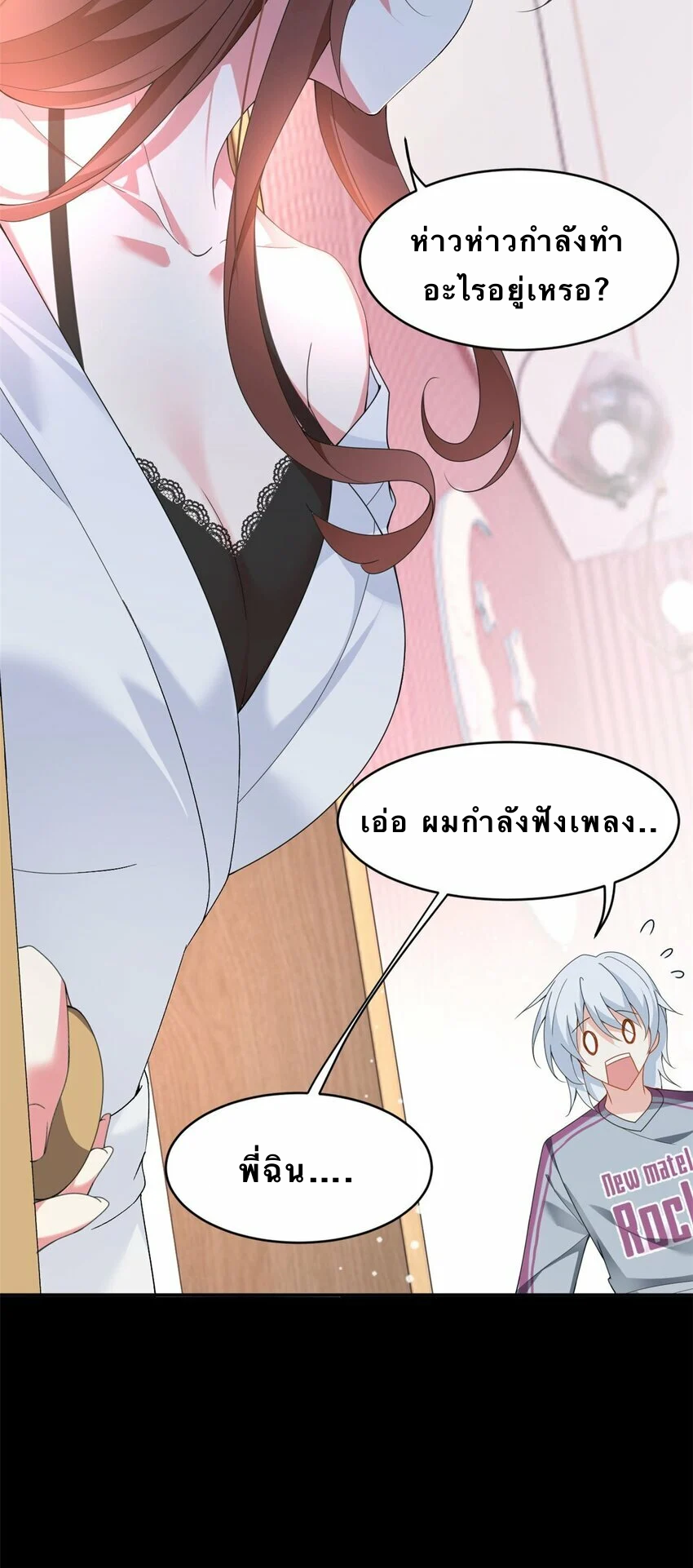i eat soft rice in another world ตอนที่ 7 หน้า 5