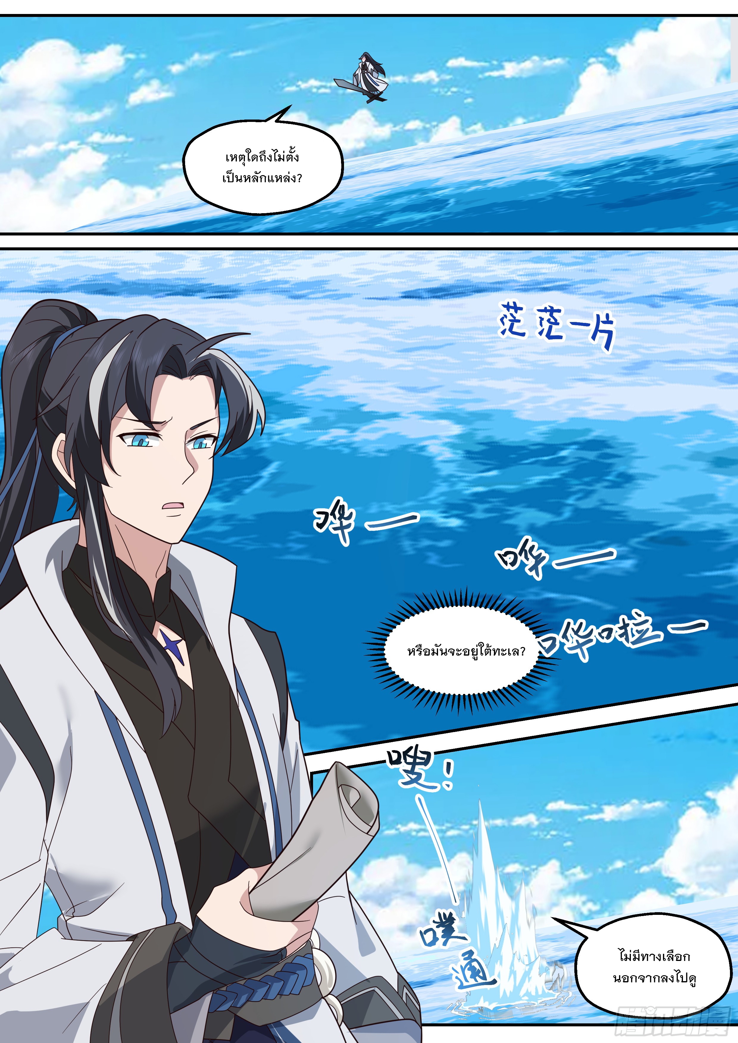 The Big Player of The Demon Clan ตอนที่ 9 หน้า 6