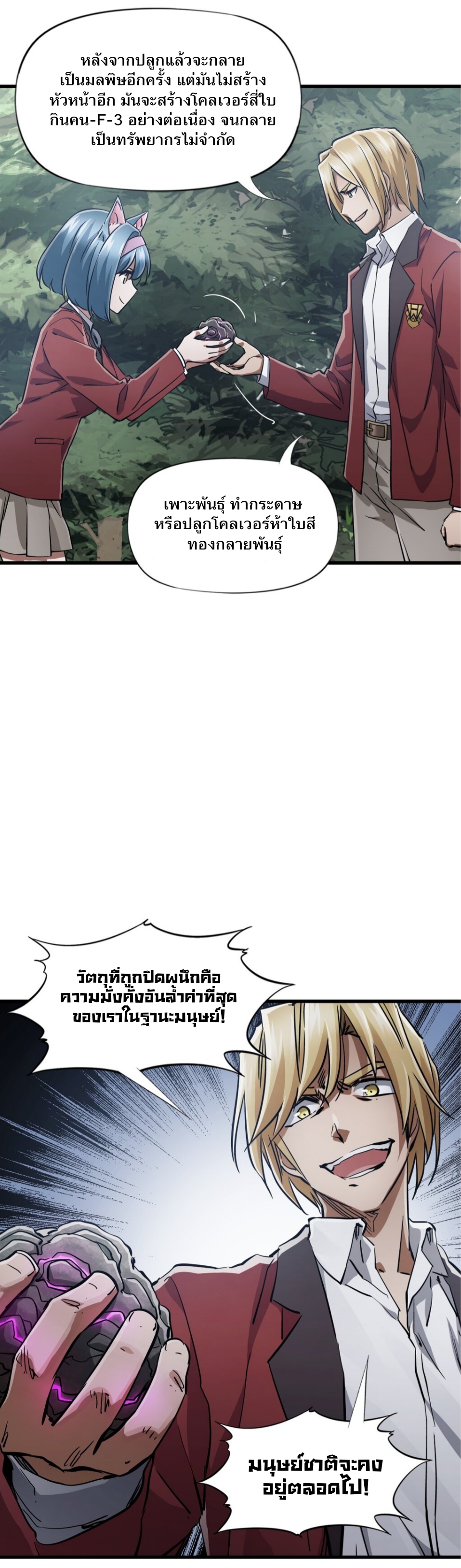 หัตถ์ของพระเจ้า ตอนที่ 1 หน้า 110