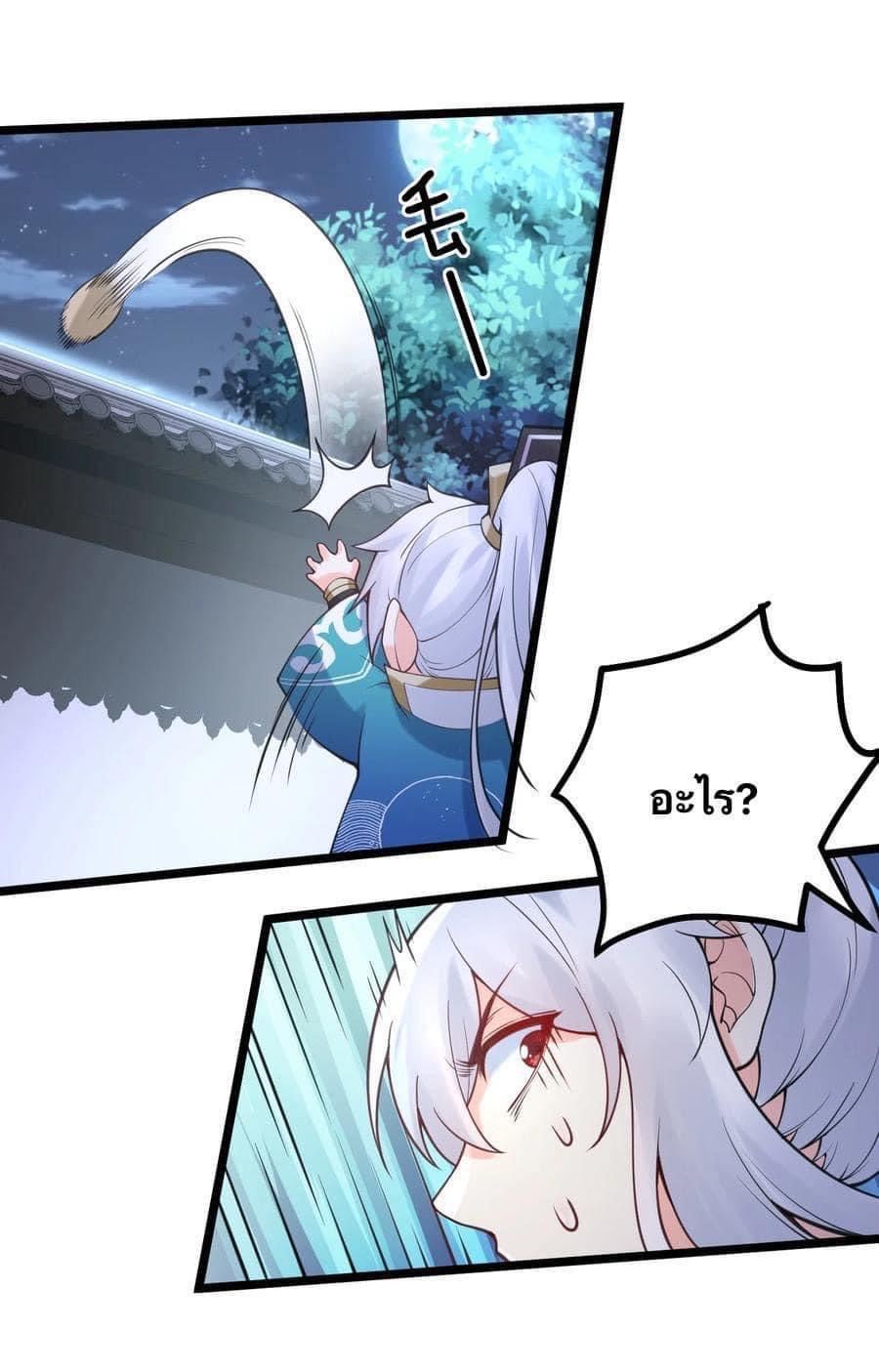 มหาบุรุษ ในตำนาน ตำนานที่หลับใหล (ศิษย์เบิ้มๆ) ตอนที่ 66 หน้า 29