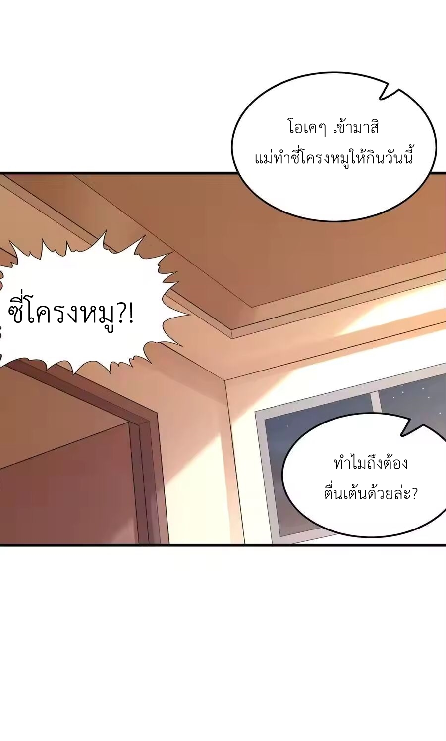My Harem Is Entirely Female Demon Villains ตอนที่ 133 หน้า 41