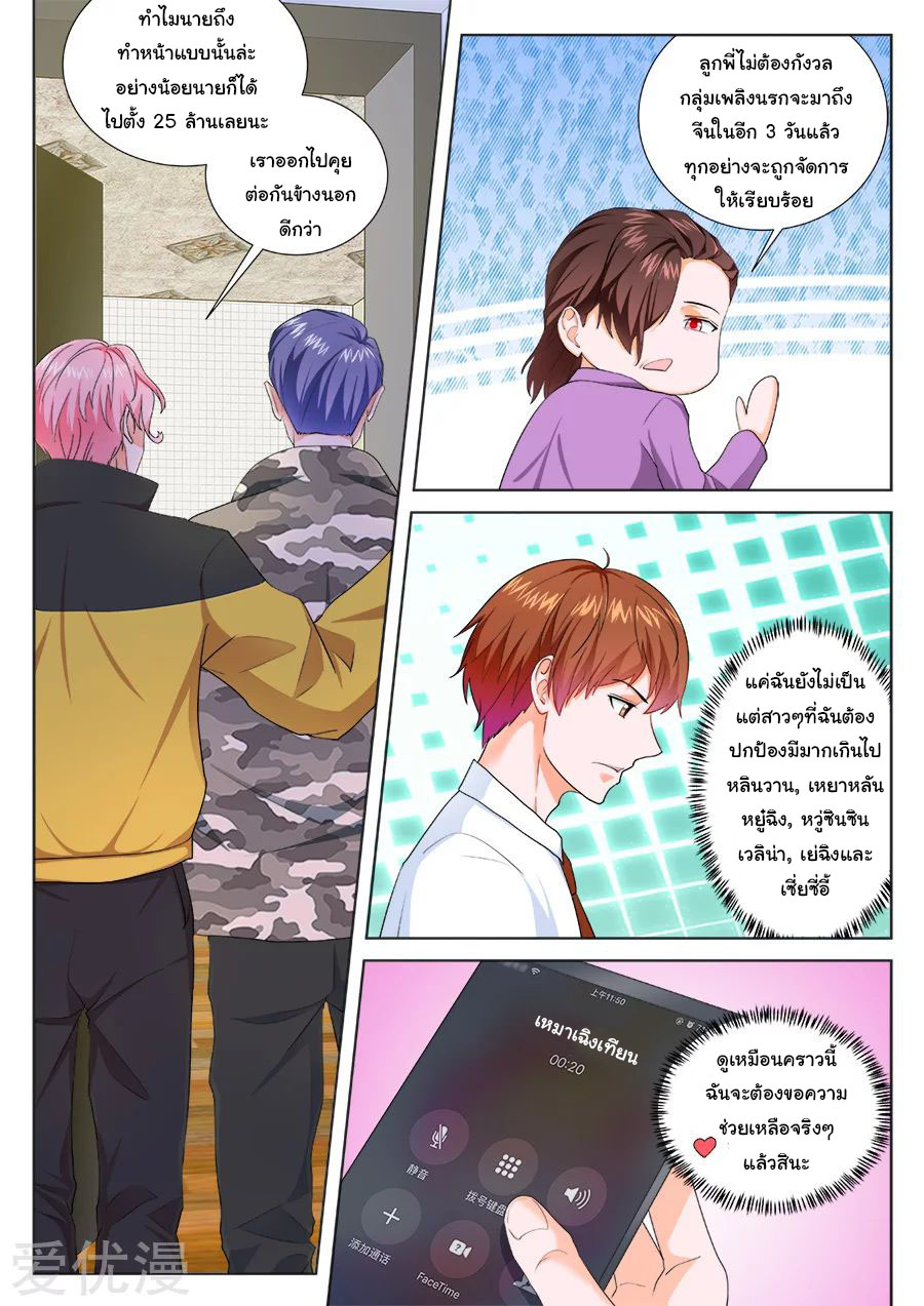 เจียงไป๋กับระบบนครหลวง ตอนที่ 190 หน้า 9