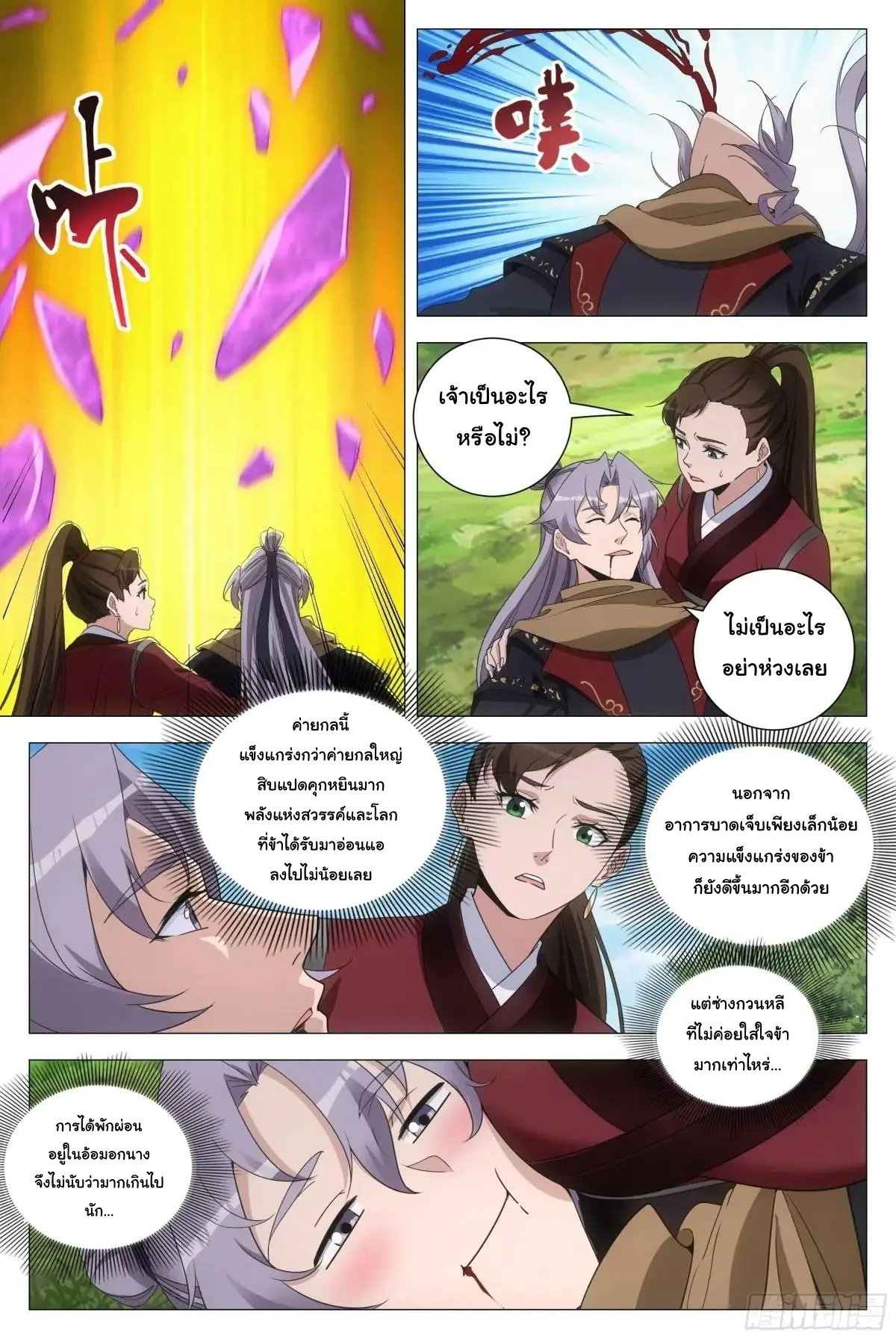 Great Zhou Immort Officials - ข้าราชการอมตะ ตอนที่ 240 หน้า 12